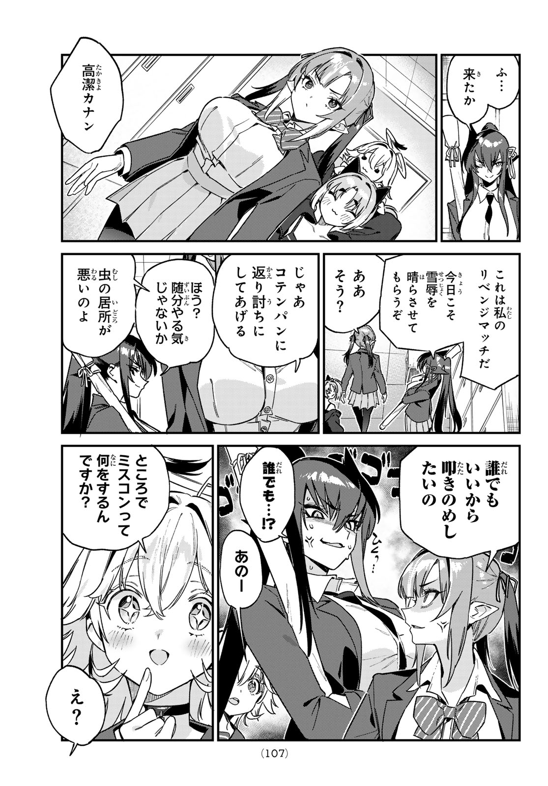 Kanan-sama wa Akumade Choroi Chap 112 - Next Chap 113