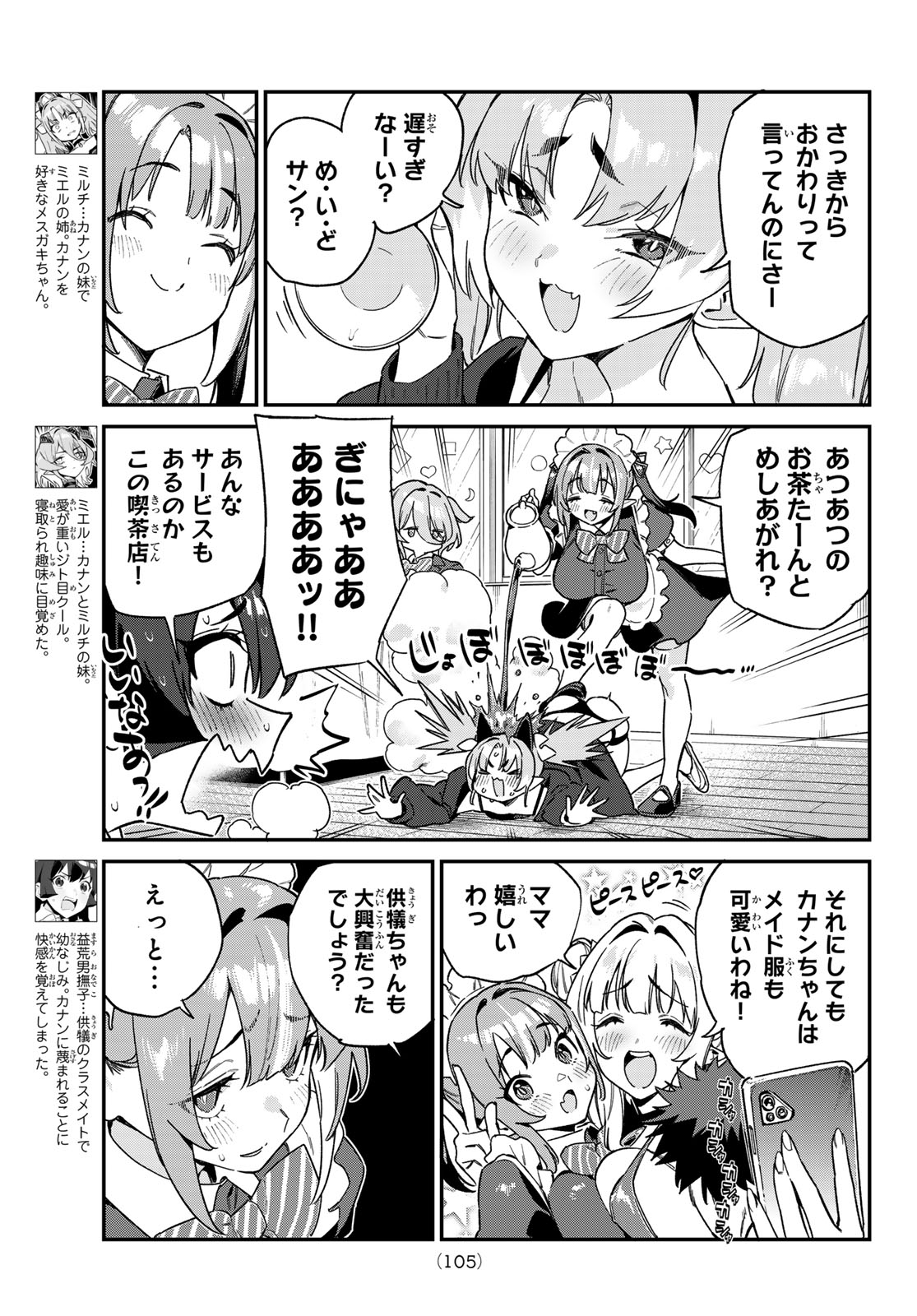 Kanan-sama wa Akumade Choroi Chap 112 - Next Chap 113