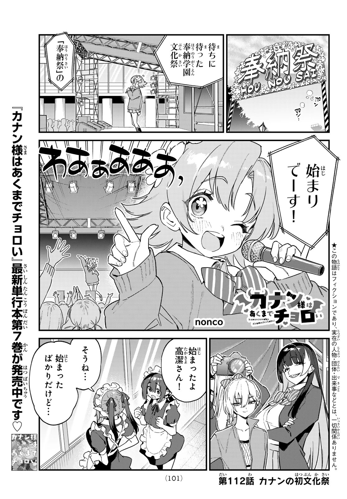 Kanan-sama wa Akumade Choroi Chap 112 - Next Chap 113