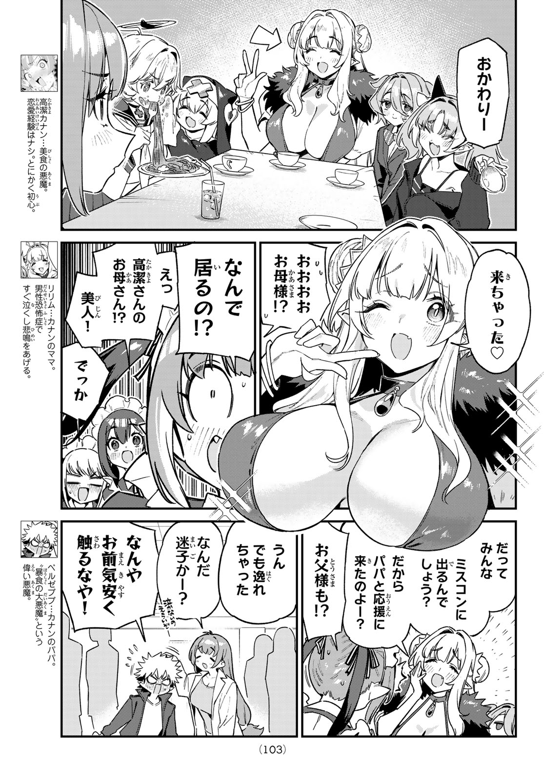 Kanan-sama wa Akumade Choroi Chap 112 - Next Chap 113
