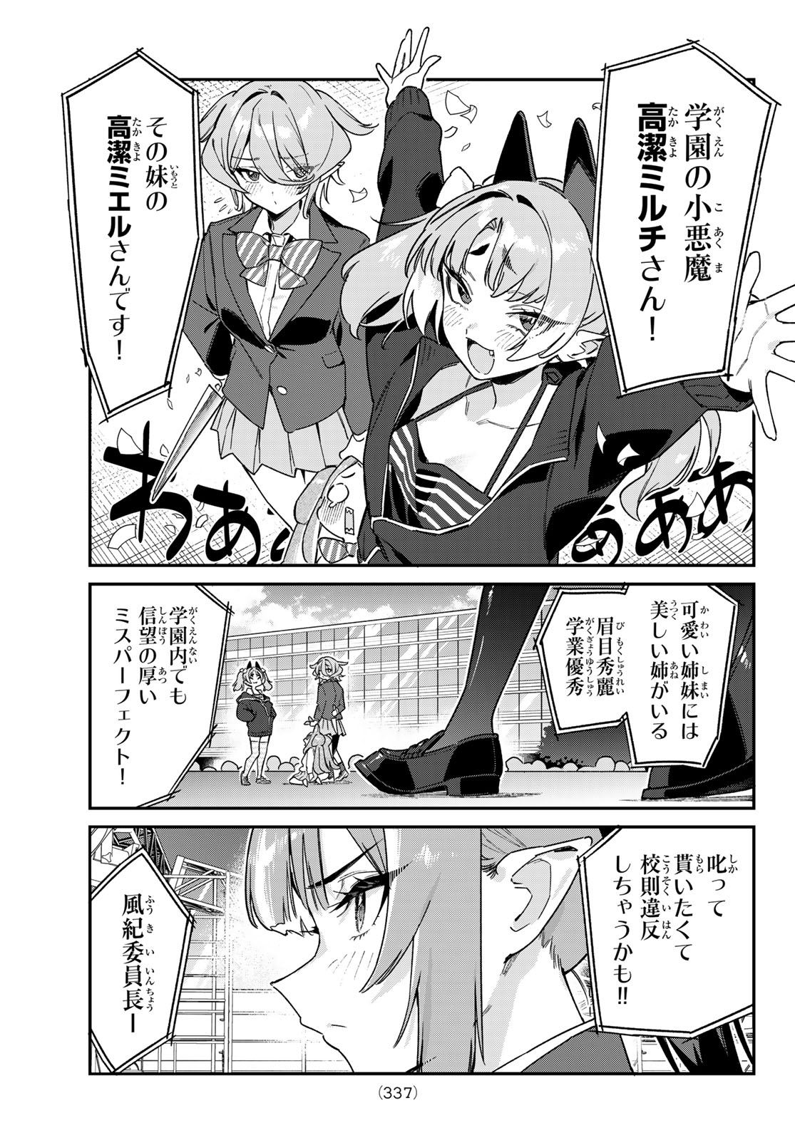 Kanan-sama wa Akumade Choroi Chap 113 - Next Chap 114