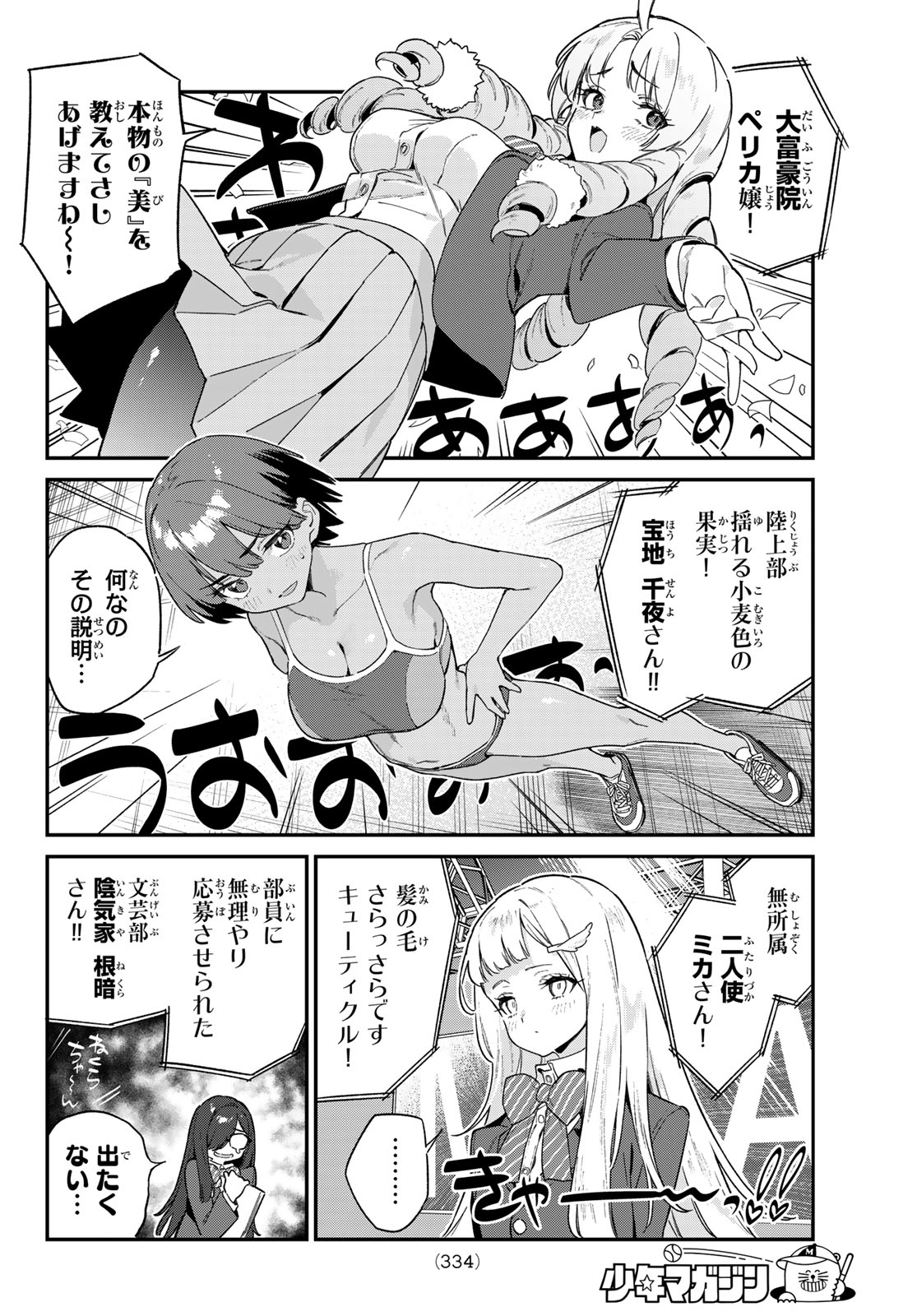 Kanan-sama wa Akumade Choroi Chap 113 - Next Chap 114