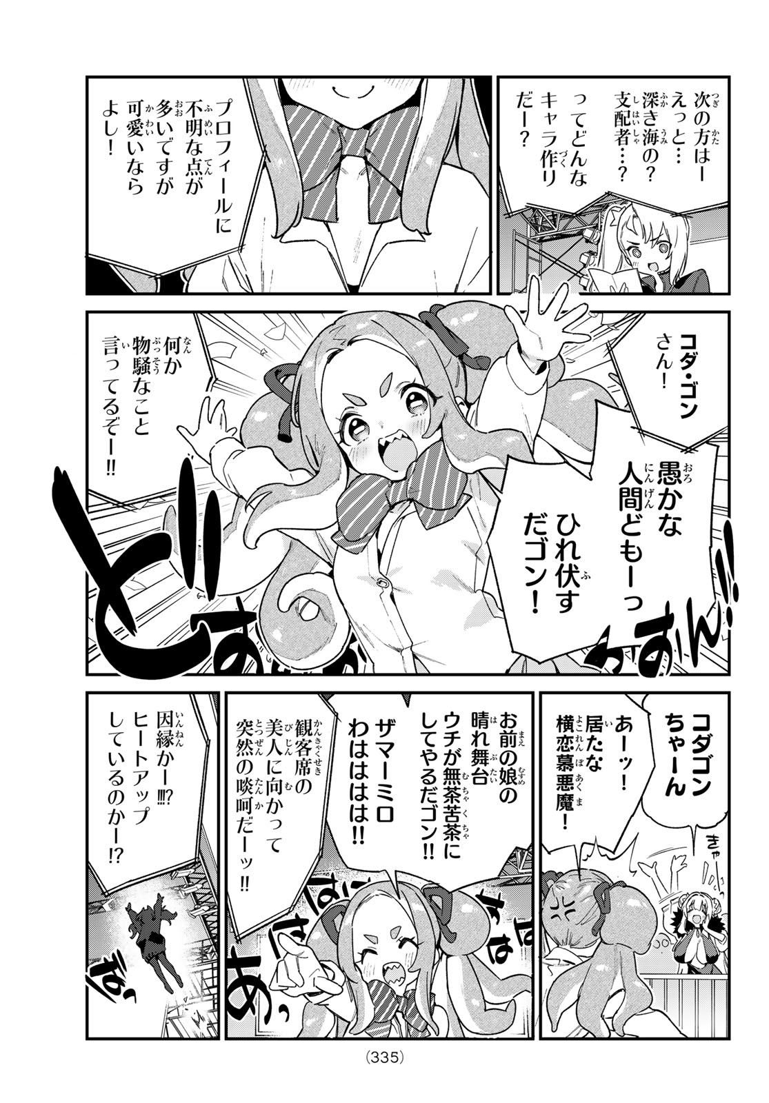 Kanan-sama wa Akumade Choroi Chap 113 - Next Chap 114