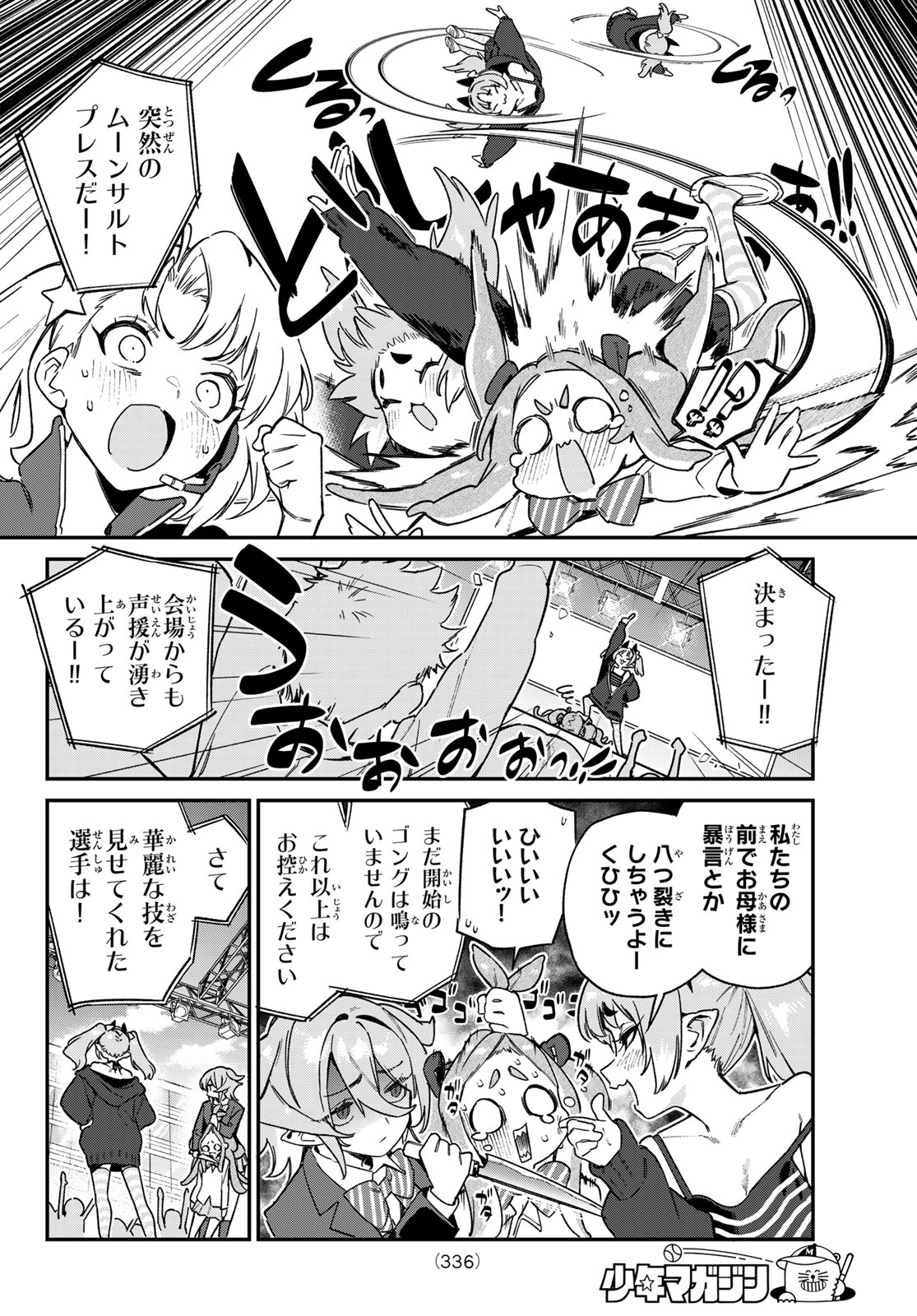 Kanan-sama wa Akumade Choroi Chap 113 - Next Chap 114