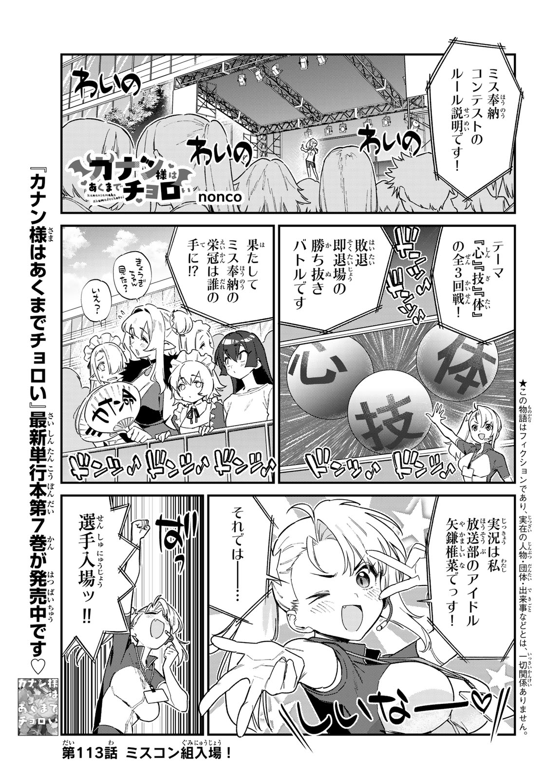 Kanan-sama wa Akumade Choroi Chap 113 - Next Chap 114