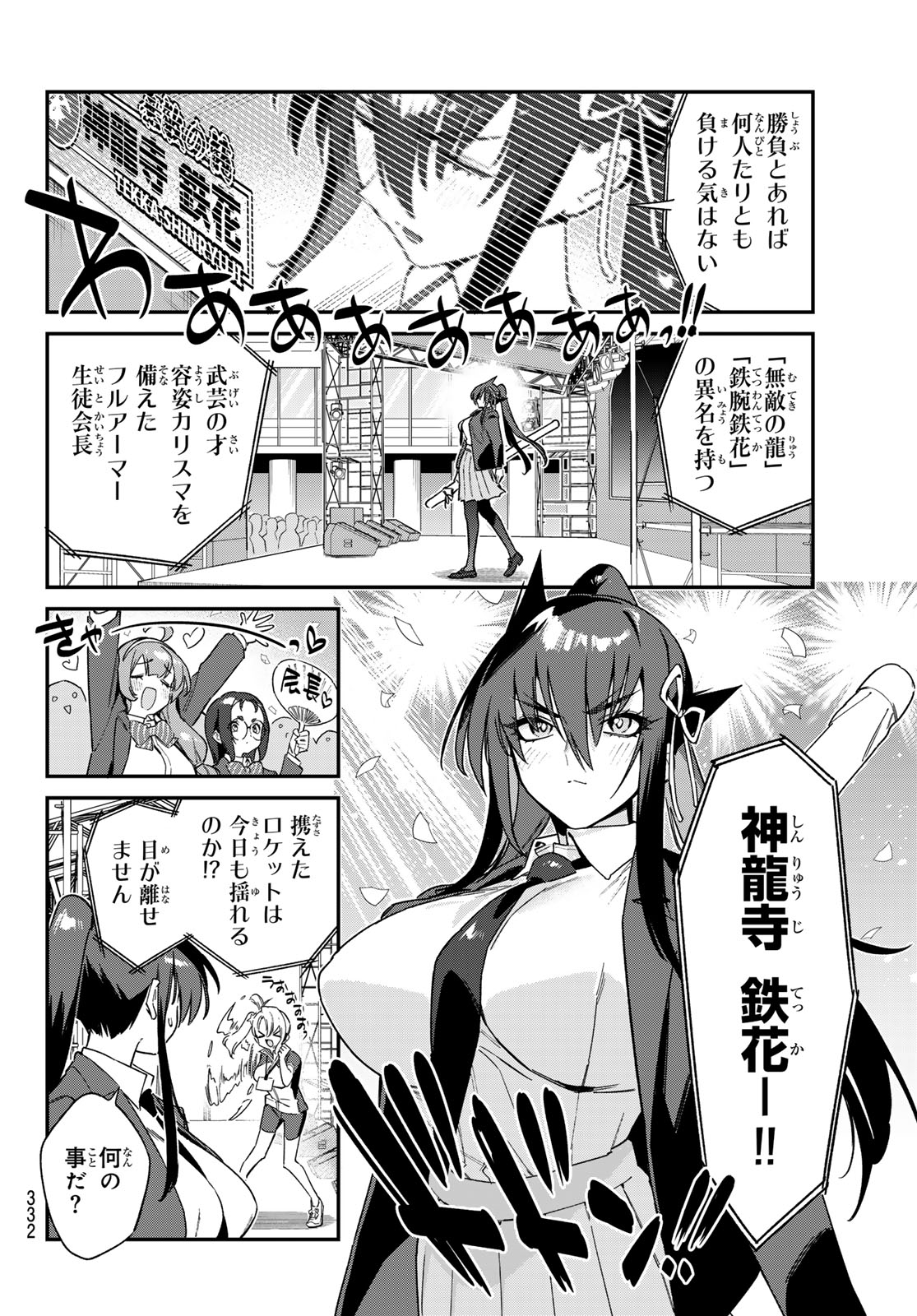 Kanan-sama wa Akumade Choroi Chap 113 - Next Chap 114