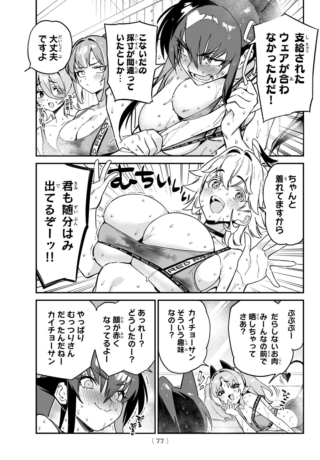Kanan-sama wa Akumade Choroi Chap 114 - Next Chap 115
