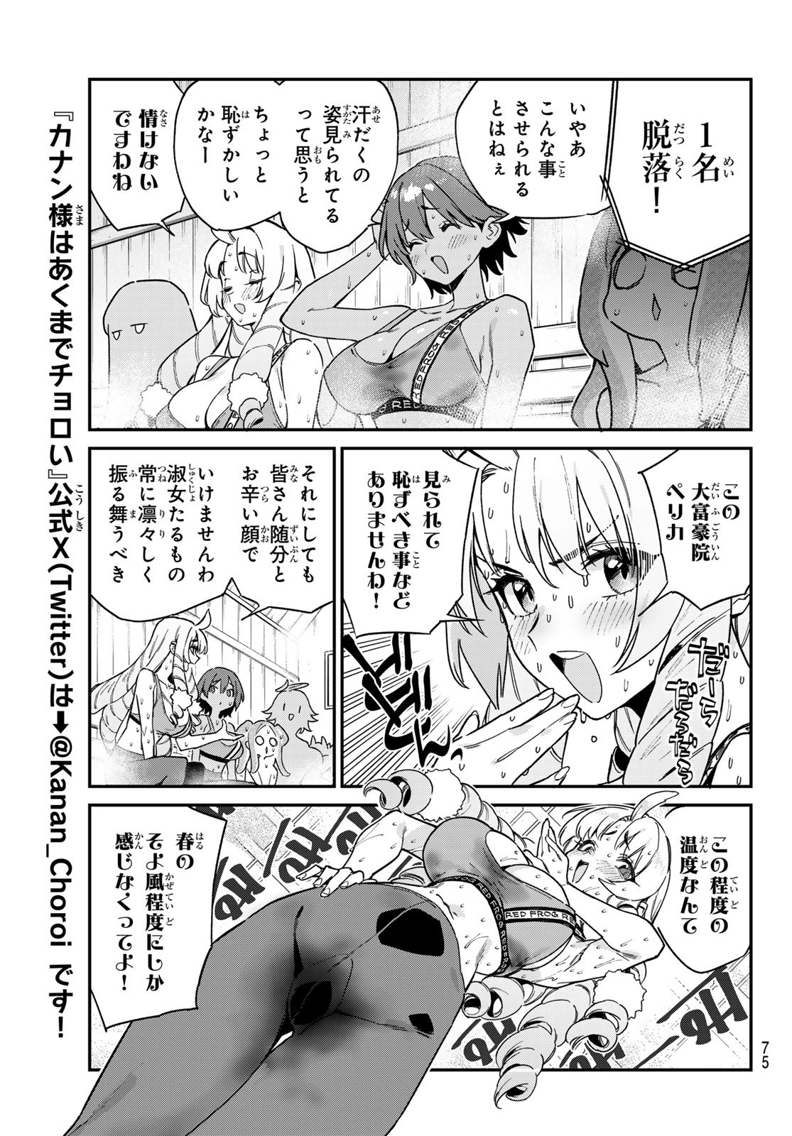Kanan-sama wa Akumade Choroi Chap 114 - Next Chap 115