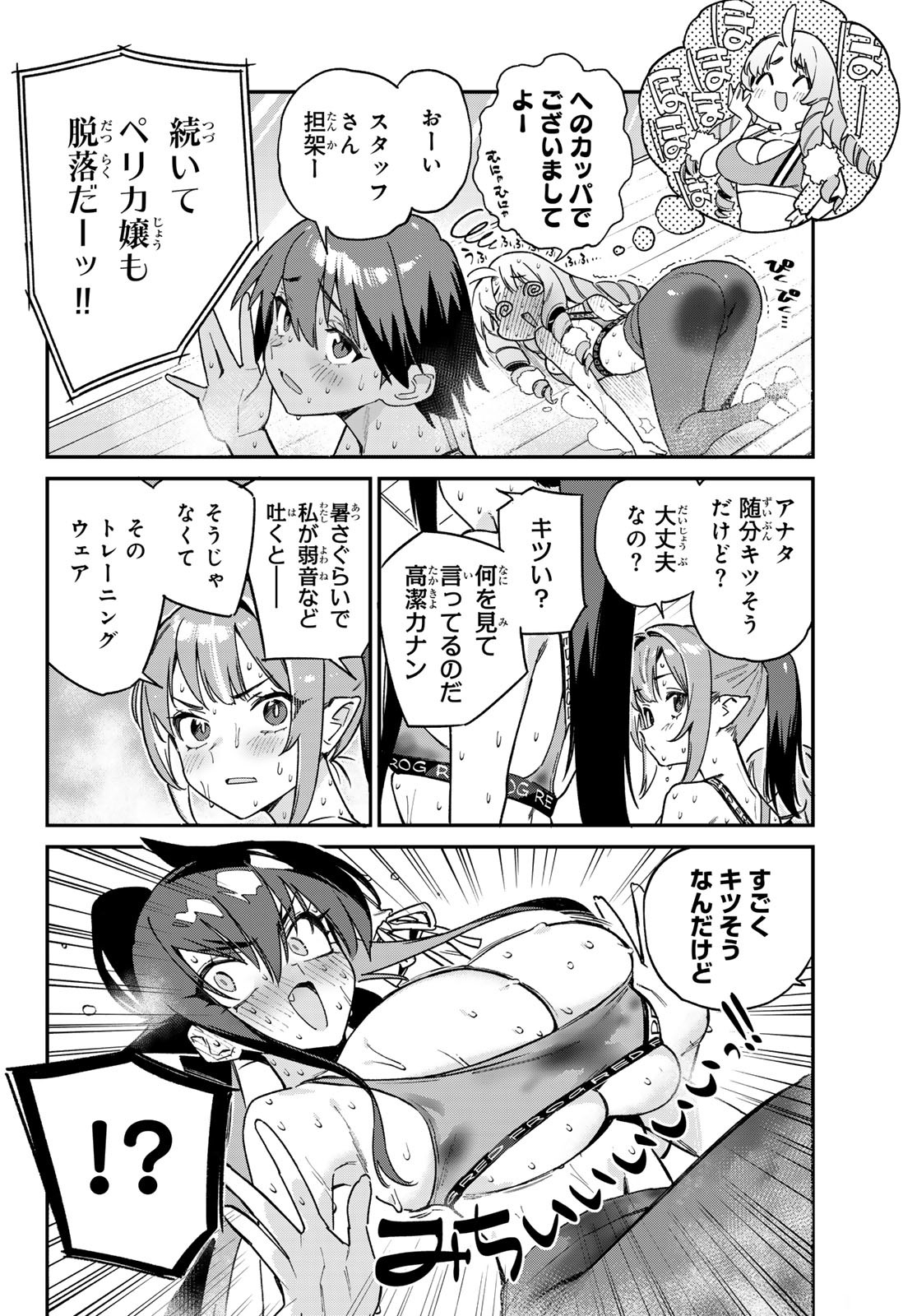 Kanan-sama wa Akumade Choroi Chap 114 - Next Chap 115