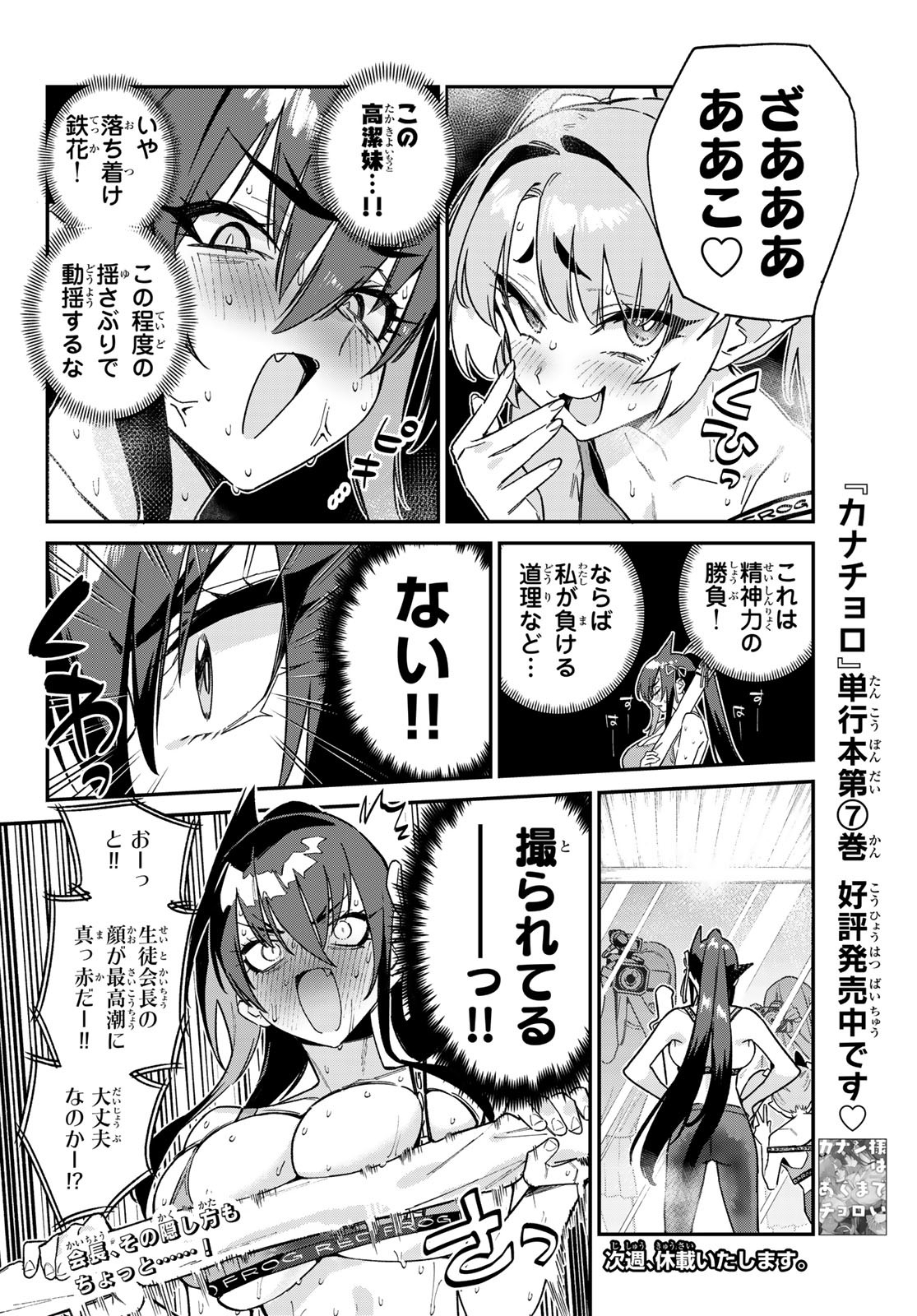 Kanan-sama wa Akumade Choroi Chap 114 - Next Chap 115