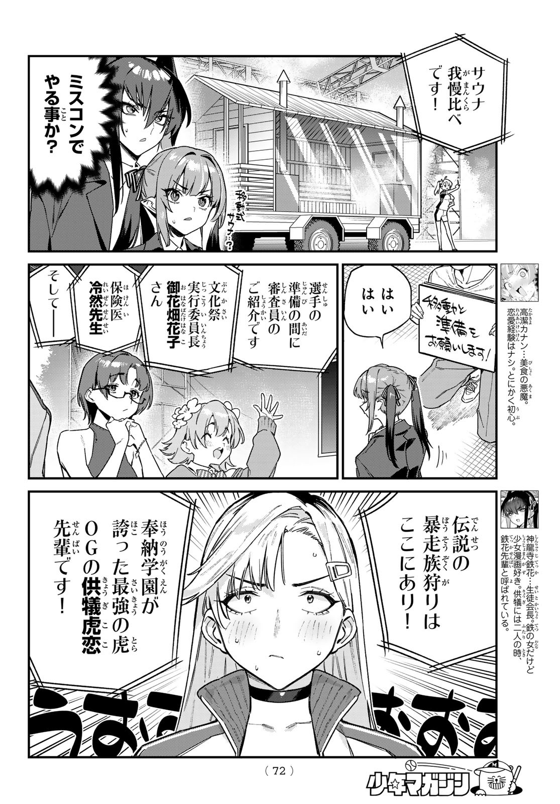 Kanan-sama wa Akumade Choroi Chap 114 - Next Chap 115