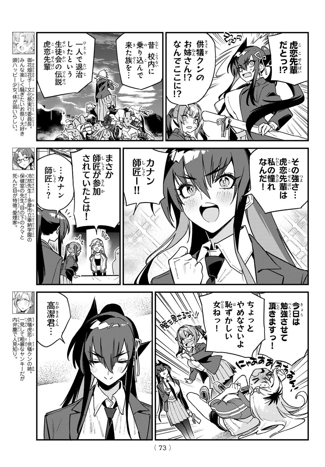 Kanan-sama wa Akumade Choroi Chap 114 - Next Chap 115