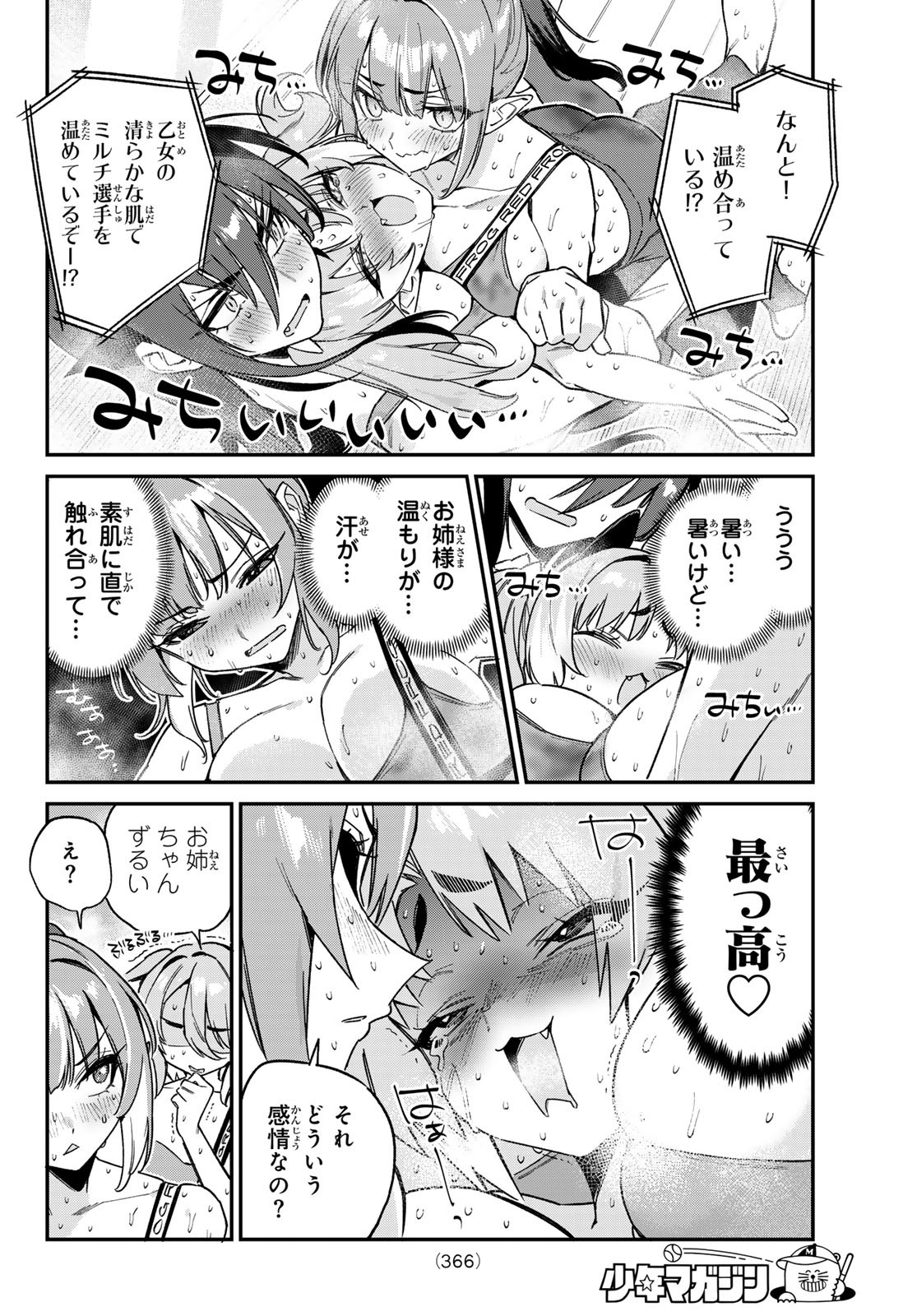 Kanan-sama wa Akumade Choroi Chap 115 - Next Chap 116