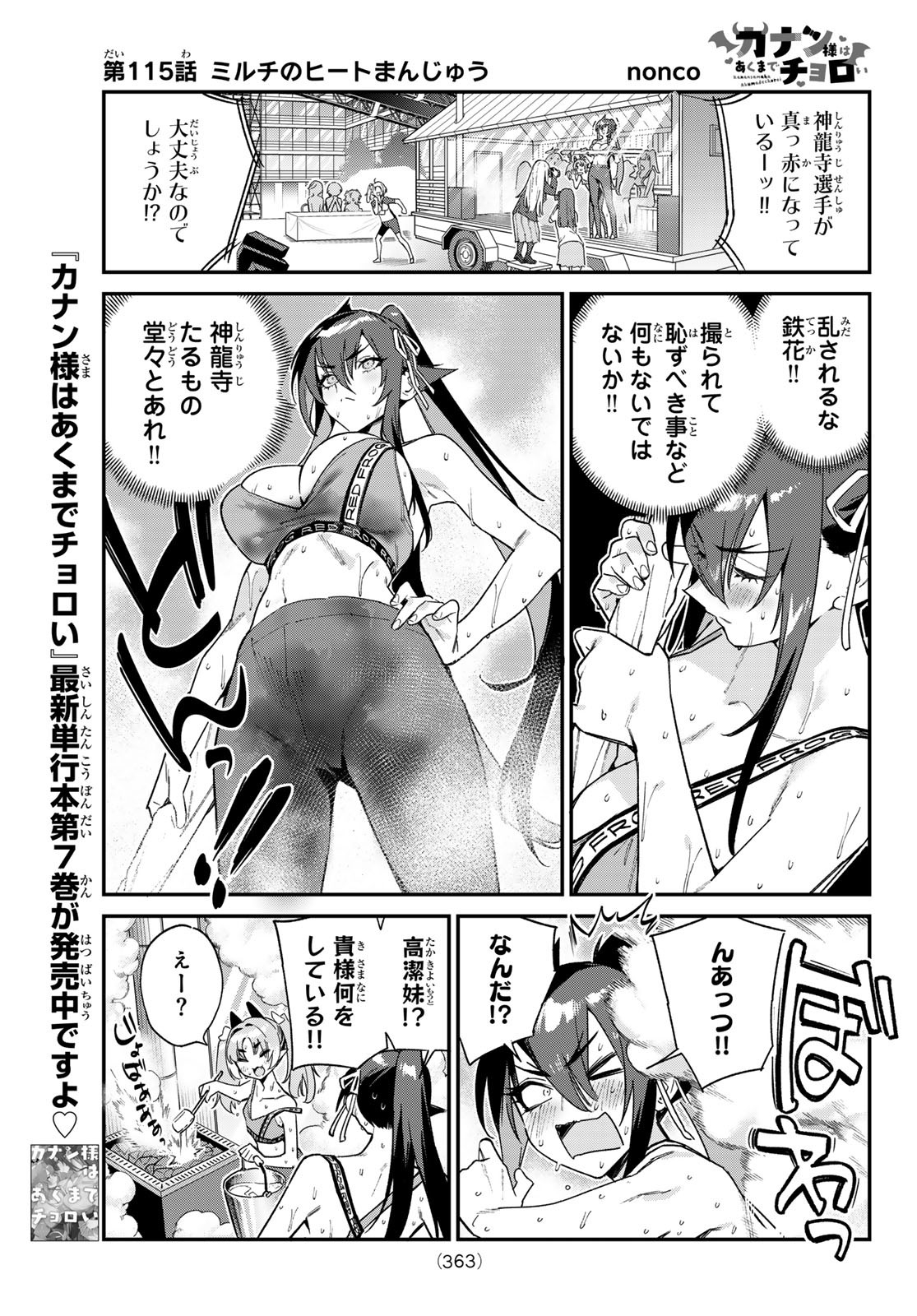Kanan-sama wa Akumade Choroi Chap 115 - Next Chap 116