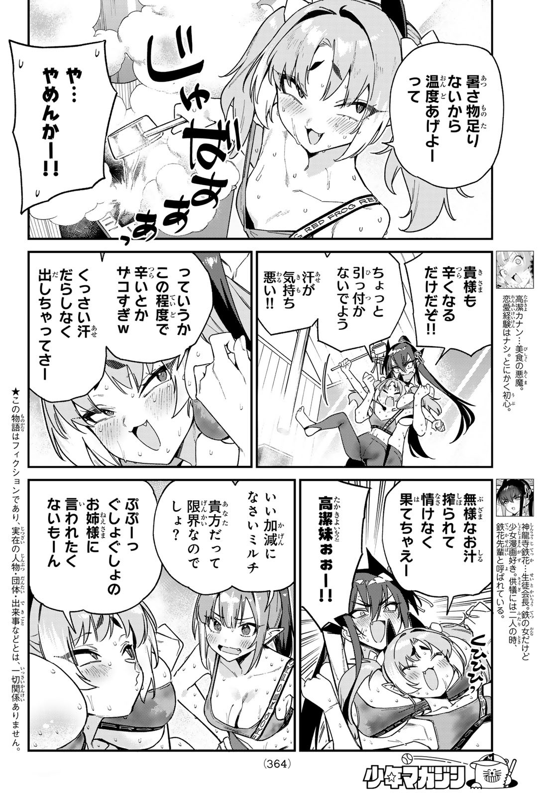 Kanan-sama wa Akumade Choroi Chap 115 - Next Chap 116