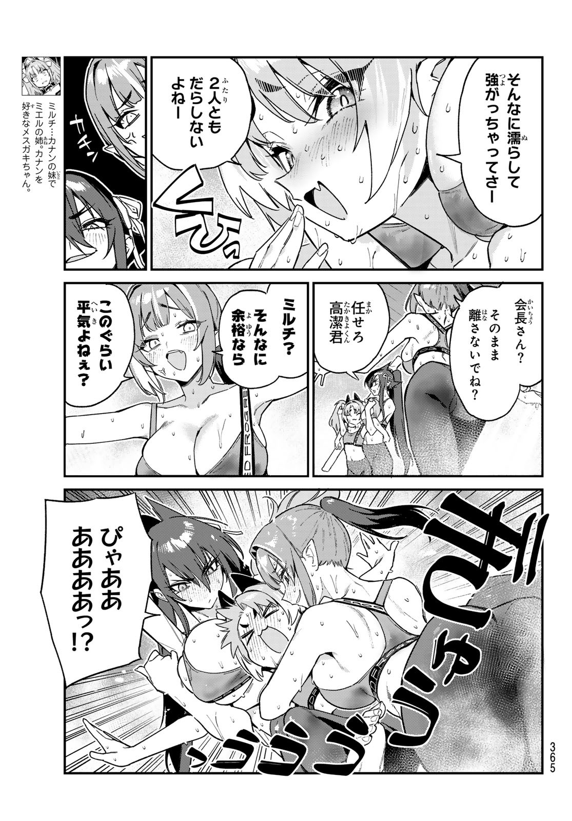 Kanan-sama wa Akumade Choroi Chap 115 - Next Chap 116