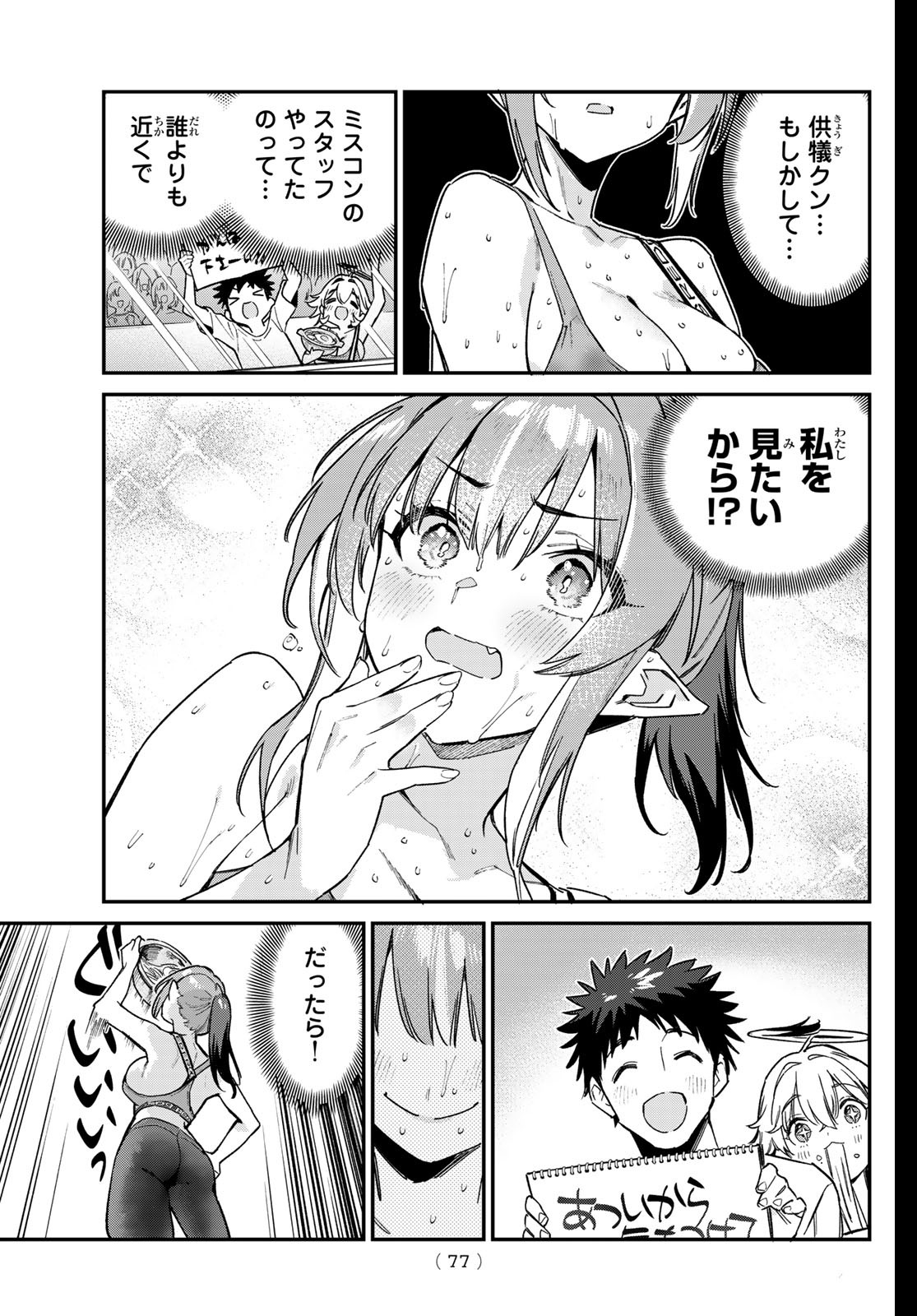 Kanan-sama wa Akumade Choroi Chap 116 - Next Chap 117