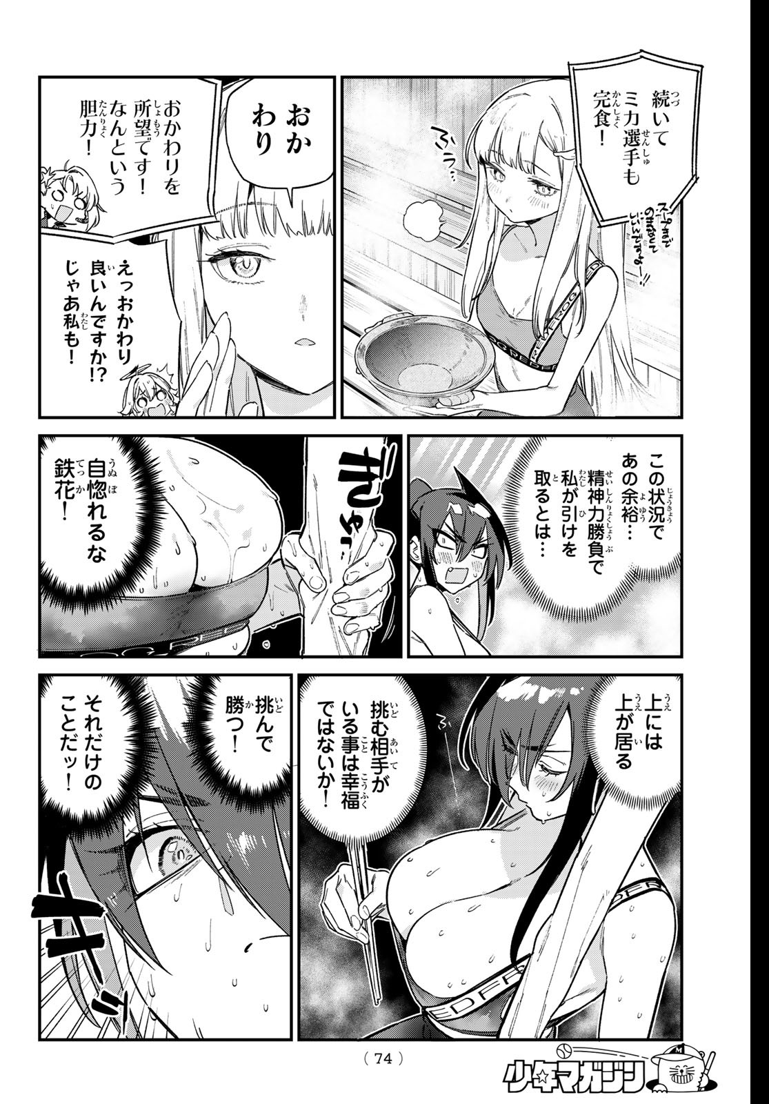 Kanan-sama wa Akumade Choroi Chap 116 - Next Chap 117
