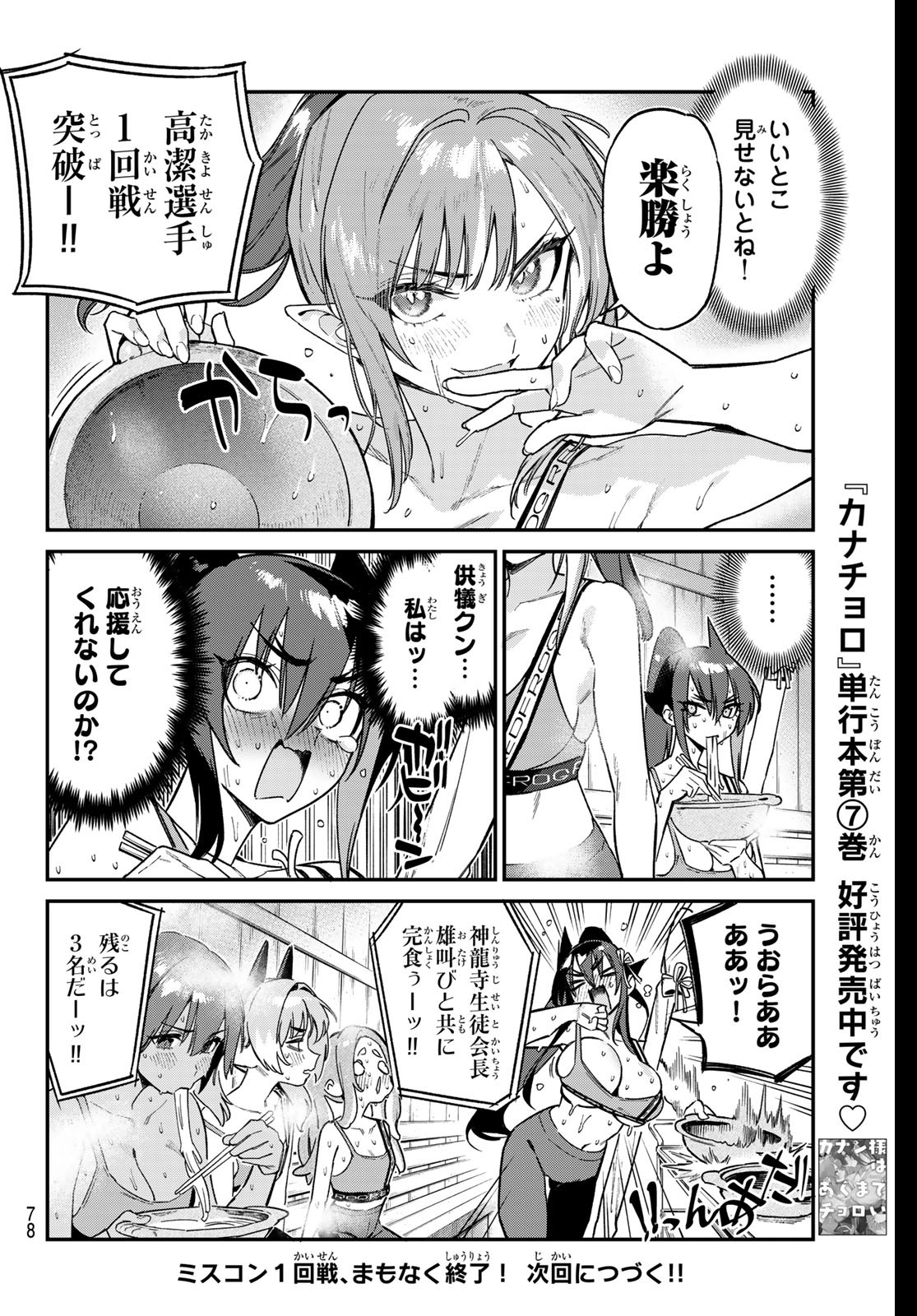 Kanan-sama wa Akumade Choroi Chap 116 - Next Chap 117