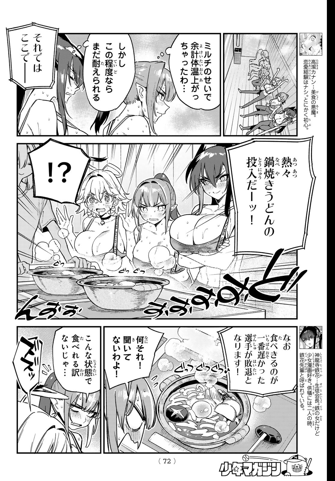 Kanan-sama wa Akumade Choroi Chap 116 - Next Chap 117
