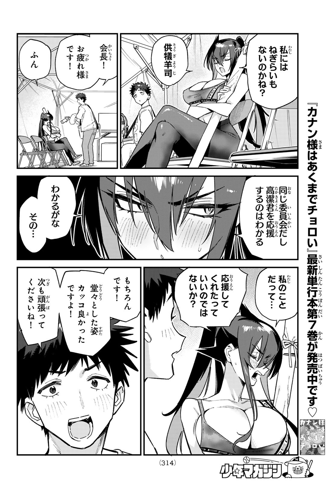 Kanan-sama wa Akumade Choroi Chap 117 - Next Chap 118