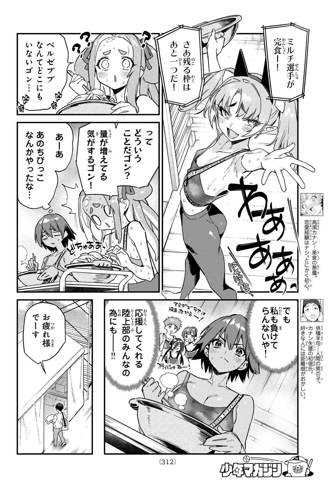 Kanan-sama wa Akumade Choroi Chap 117 - Next Chap 118
