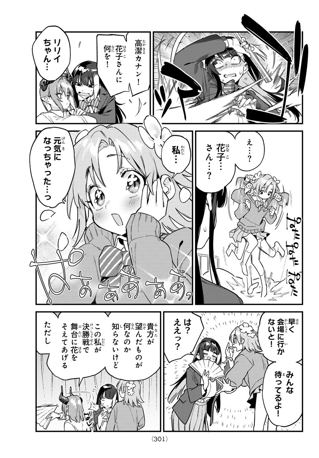 Kanan-sama wa Akumade Choroi Chap 128 - Next Chap 129