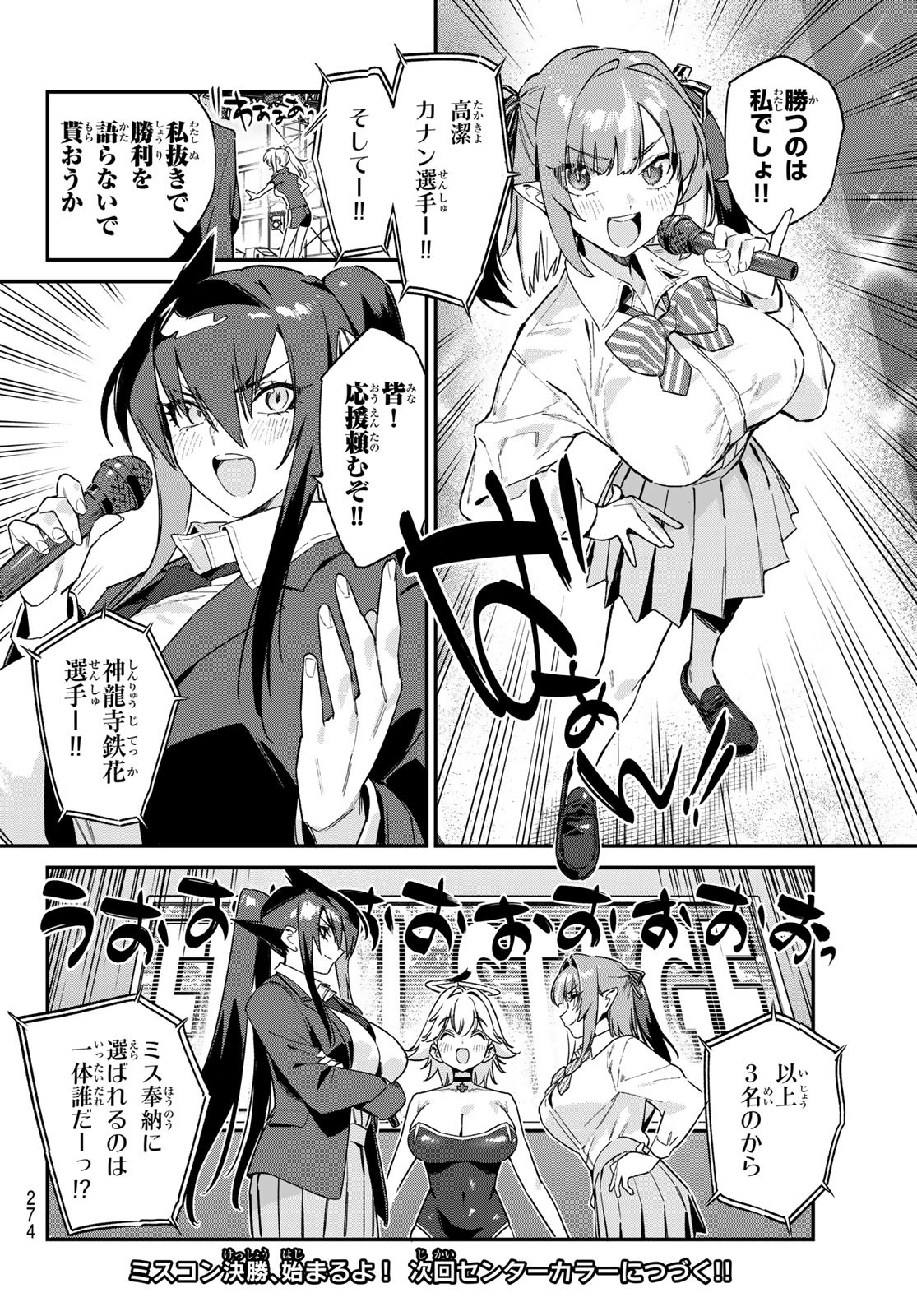 Kanan-sama wa Akumade Choroi Chap 129 - Next Chap 130