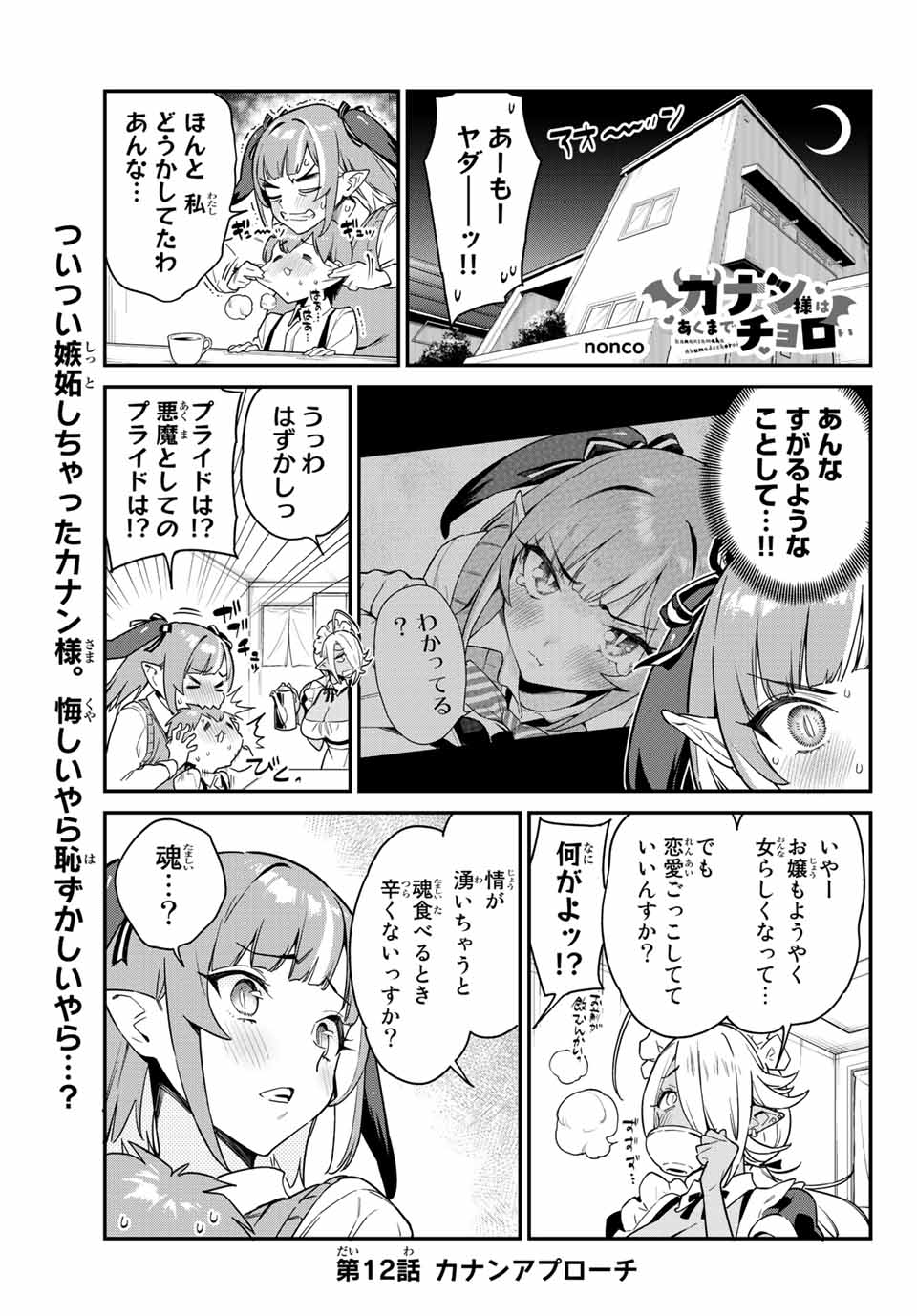 Kanan-sama wa Akumade Choroi Chap 12 - Next Chap 13