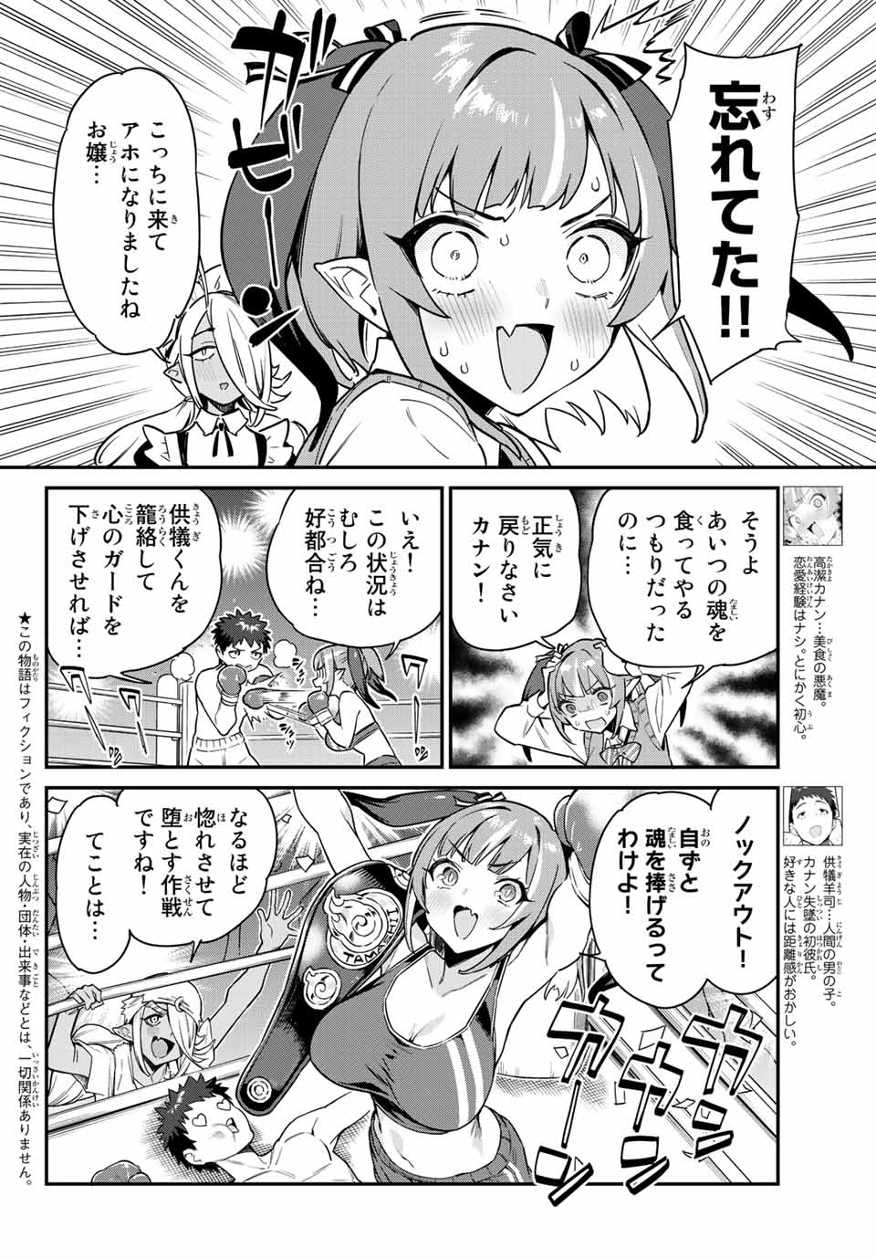 Kanan-sama wa Akumade Choroi Chap 12 - Next Chap 13