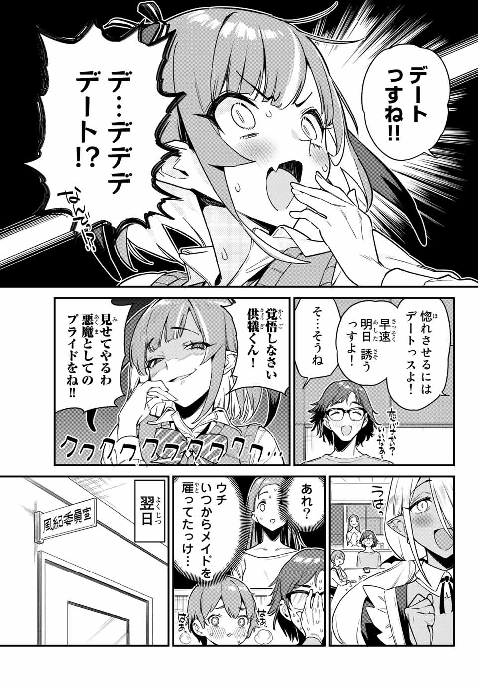 Kanan-sama wa Akumade Choroi Chap 12 - Next Chap 13