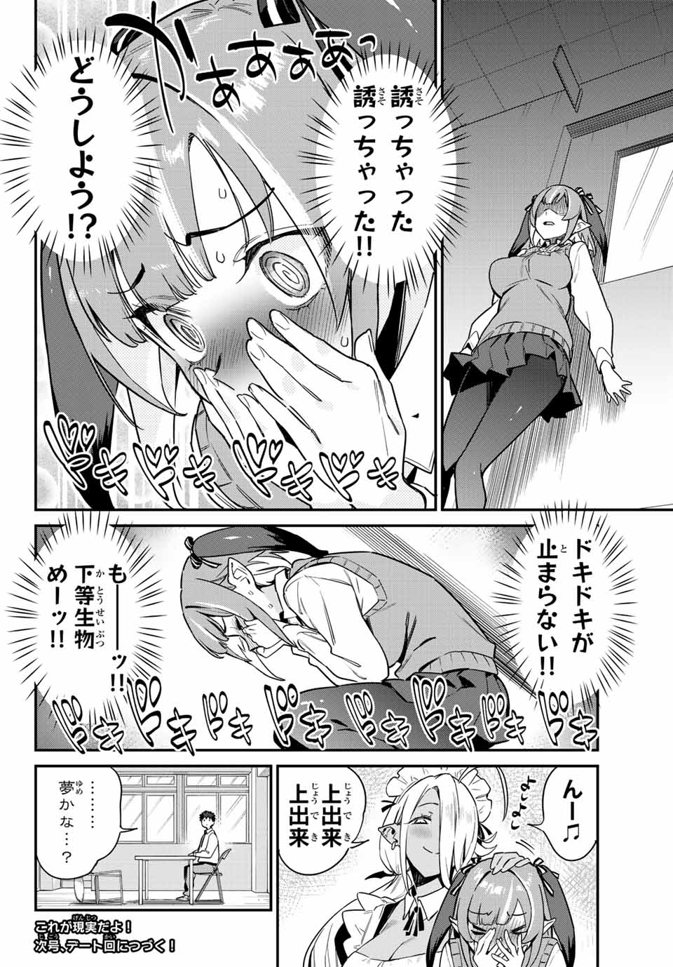 Kanan-sama wa Akumade Choroi Chap 12 - Next Chap 13