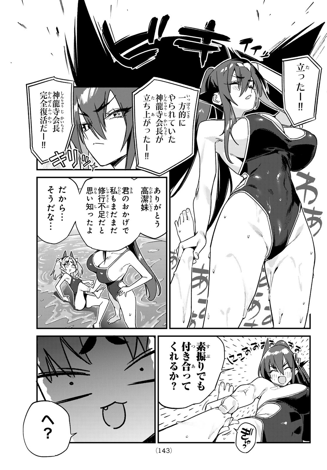 Kanan-sama wa Akumade Choroi Chap 120 - Next Chap 121