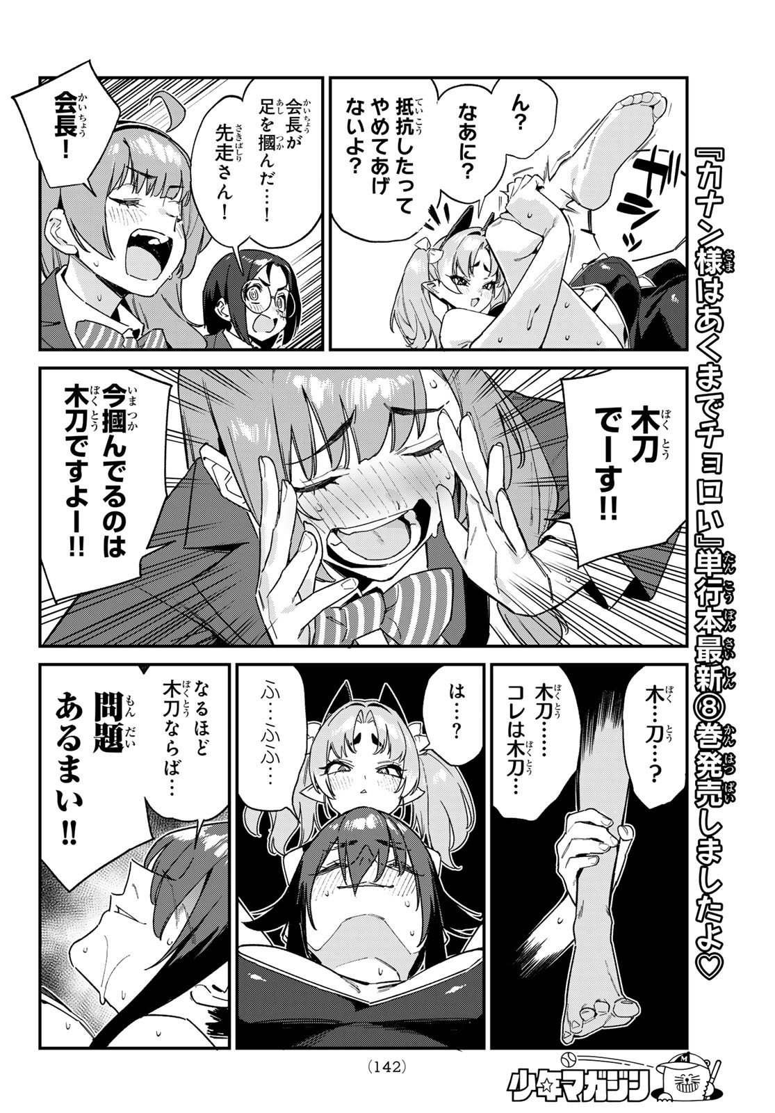 Kanan-sama wa Akumade Choroi Chap 120 - Next Chap 121