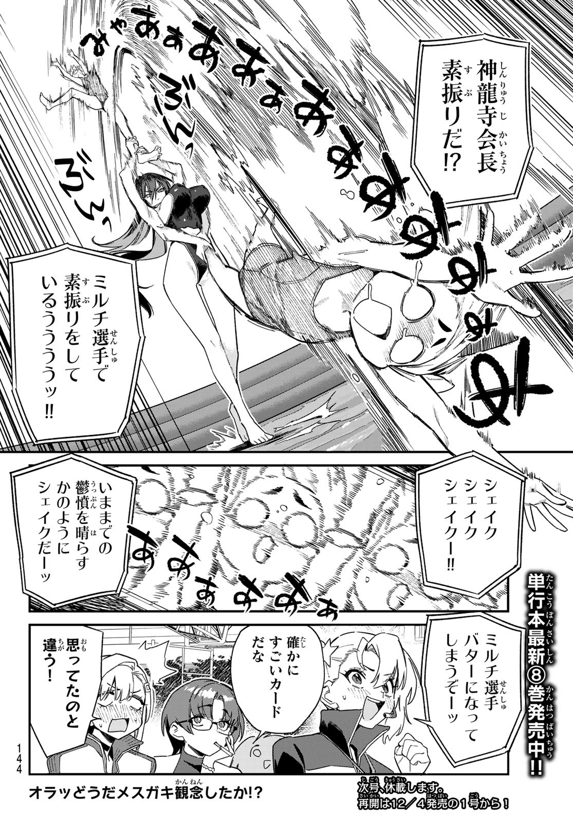 Kanan-sama wa Akumade Choroi Chap 120 - Next Chap 121