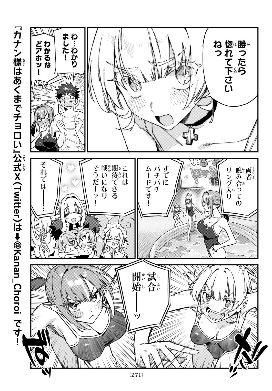 Kanan-sama wa Akumade Choroi Chap 121 - Next Chap 122