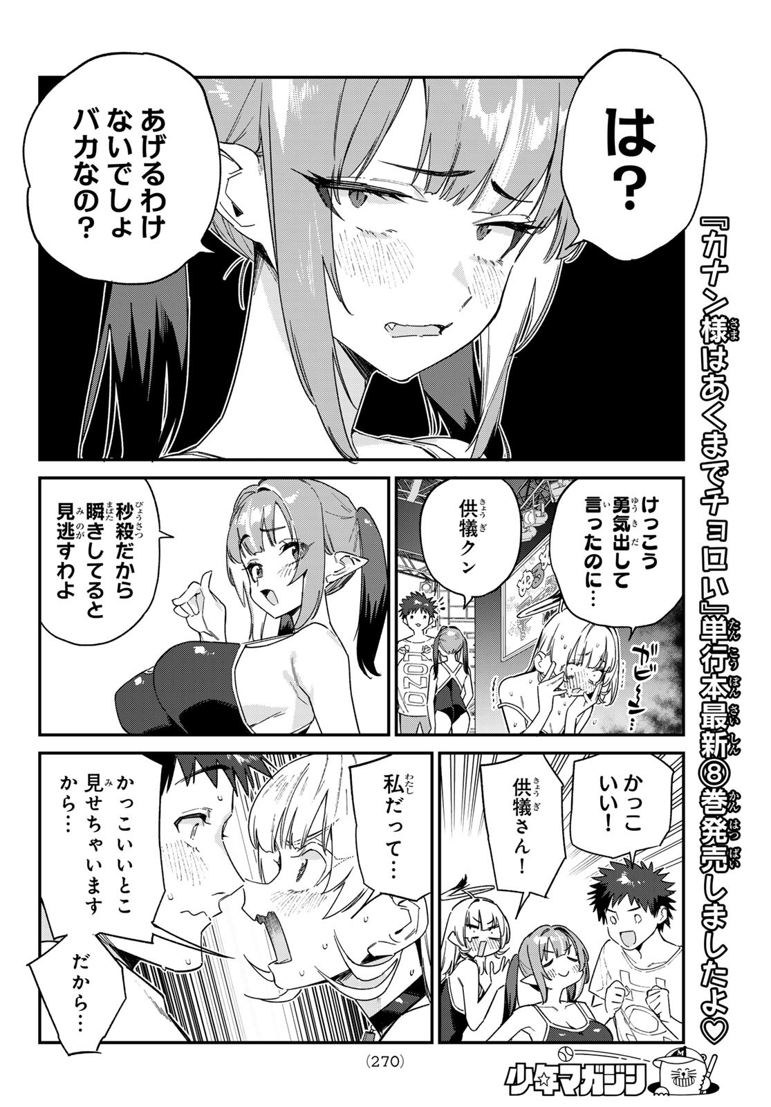 Kanan-sama wa Akumade Choroi Chap 121 - Next Chap 122