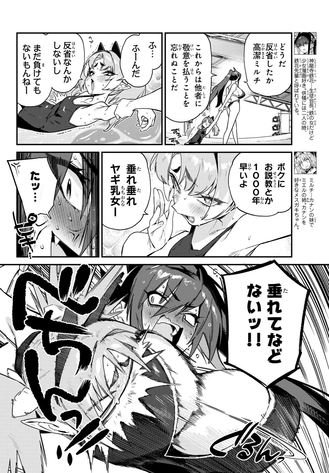 Kanan-sama wa Akumade Choroi Chap 121 - Next Chap 122