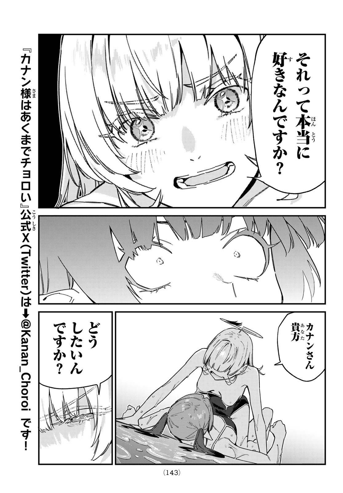 Kanan-sama wa Akumade Choroi Chap 122 - Next Chap 123