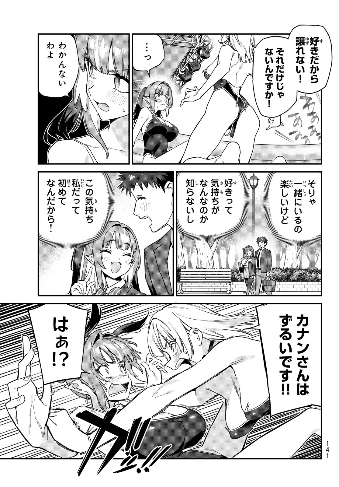 Kanan-sama wa Akumade Choroi Chap 122 - Next Chap 123