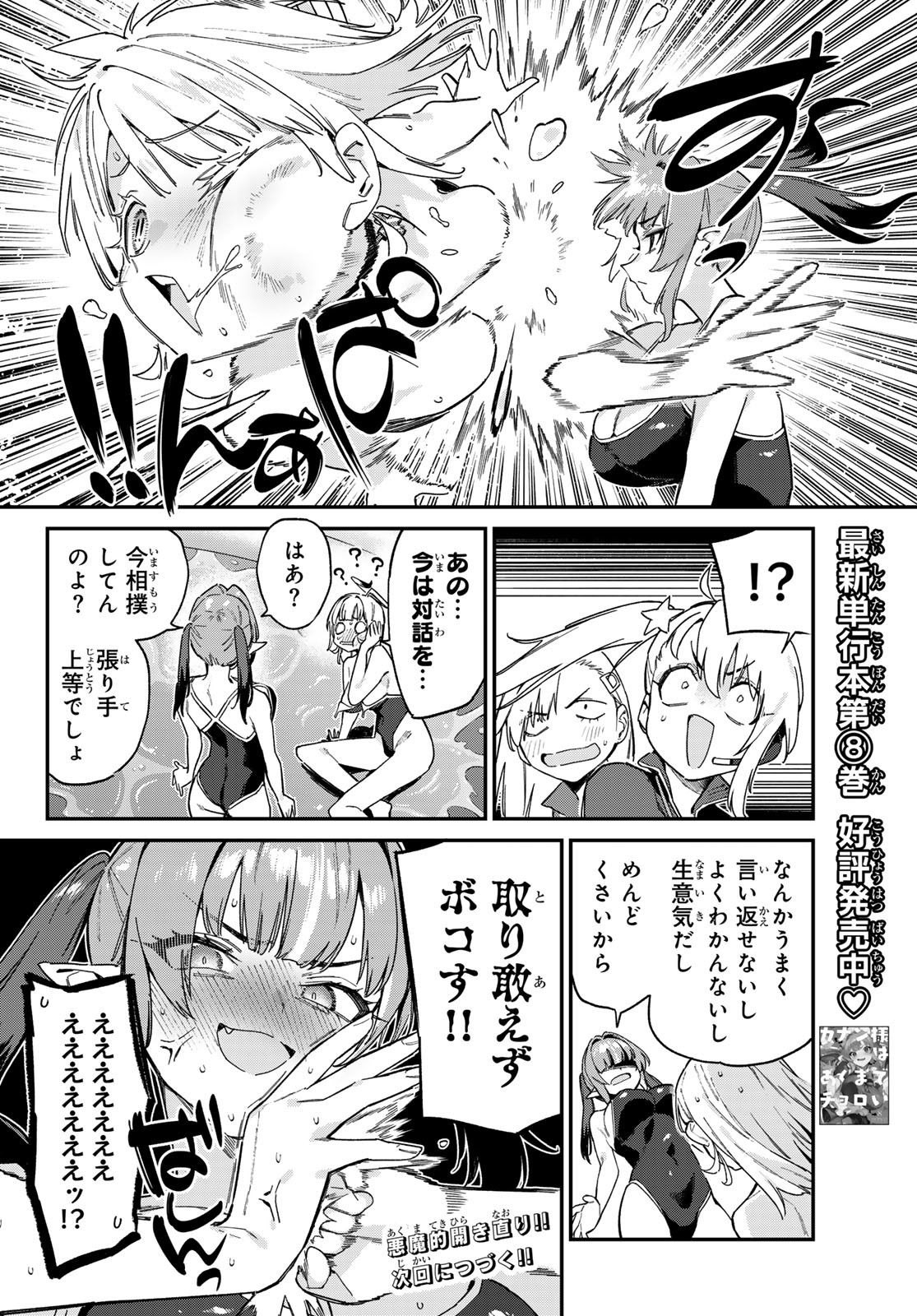 Kanan-sama wa Akumade Choroi Chap 122 - Next Chap 123