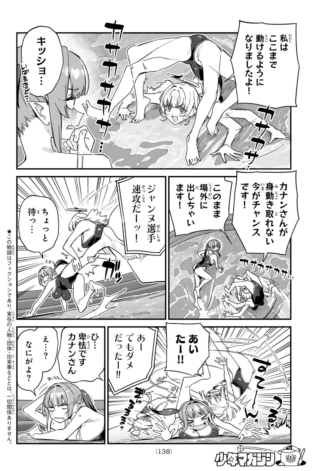 Kanan-sama wa Akumade Choroi Chap 122 - Next Chap 123