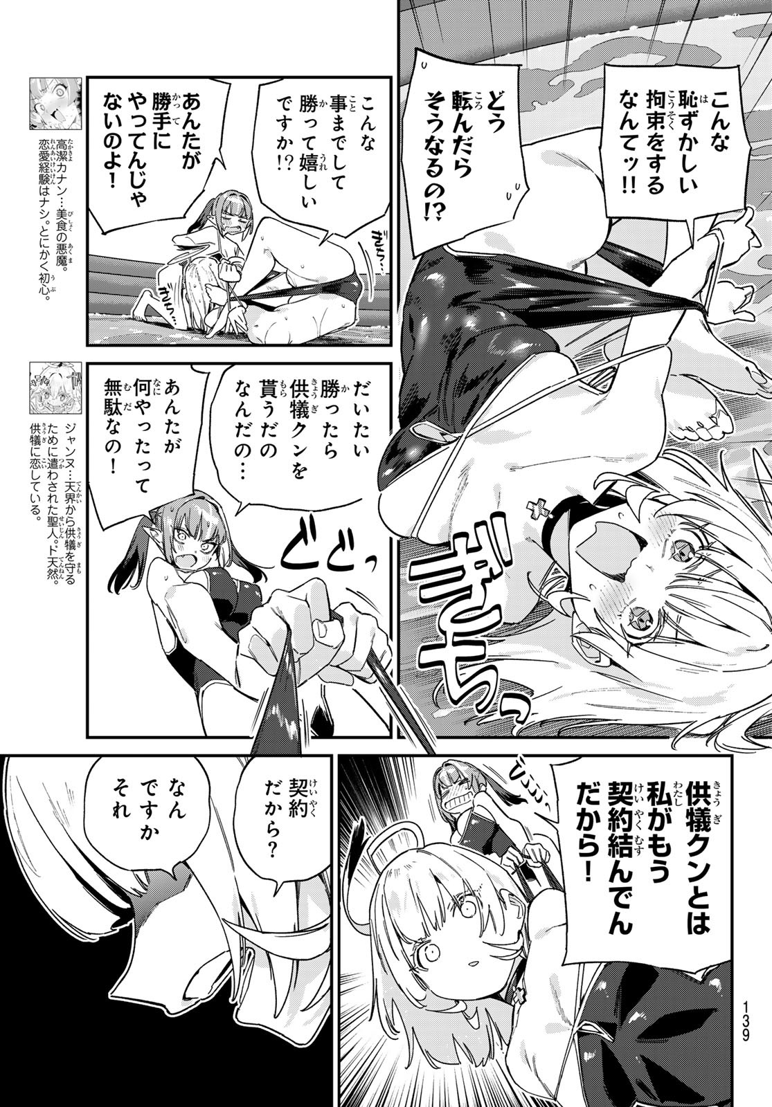 Kanan-sama wa Akumade Choroi Chap 122 - Next Chap 123