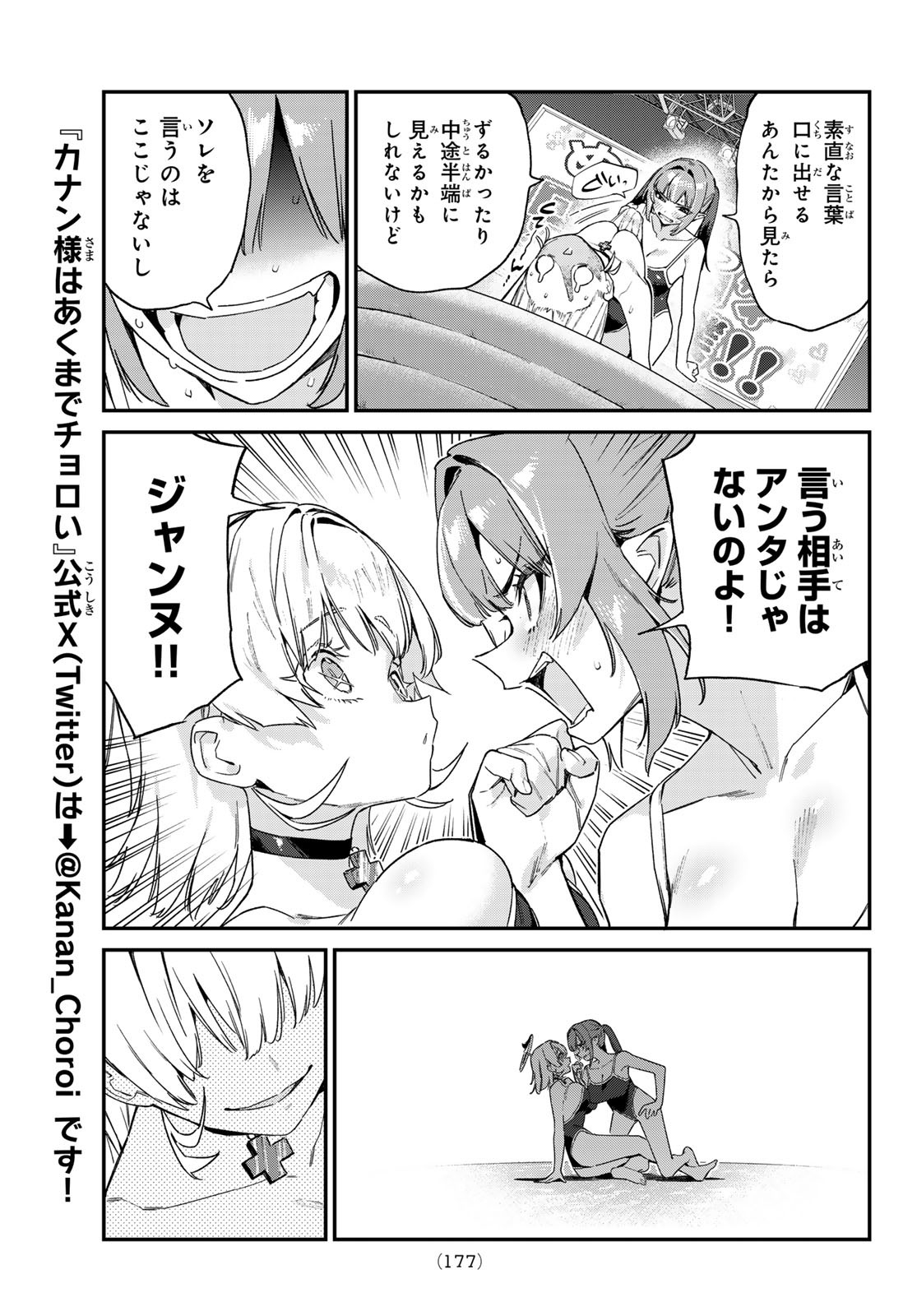 Kanan-sama wa Akumade Choroi Chap 123 - Next Chap 124