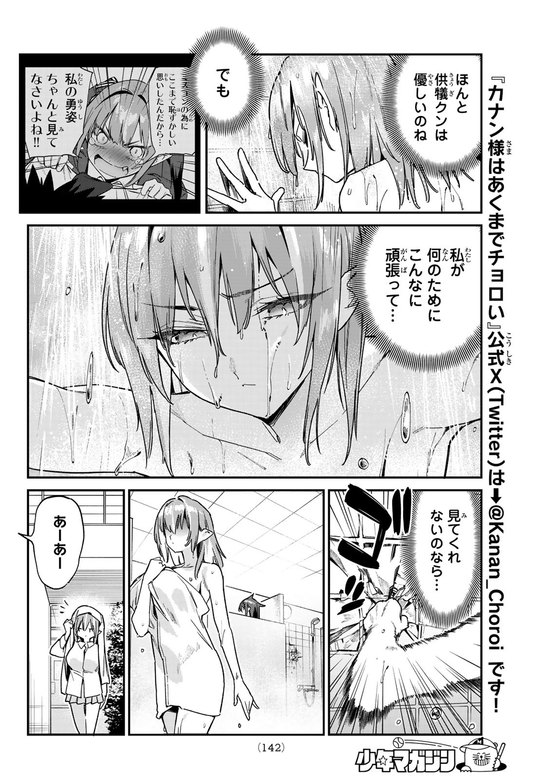 Kanan-sama wa Akumade Choroi Chap 124 - Next Chap 125