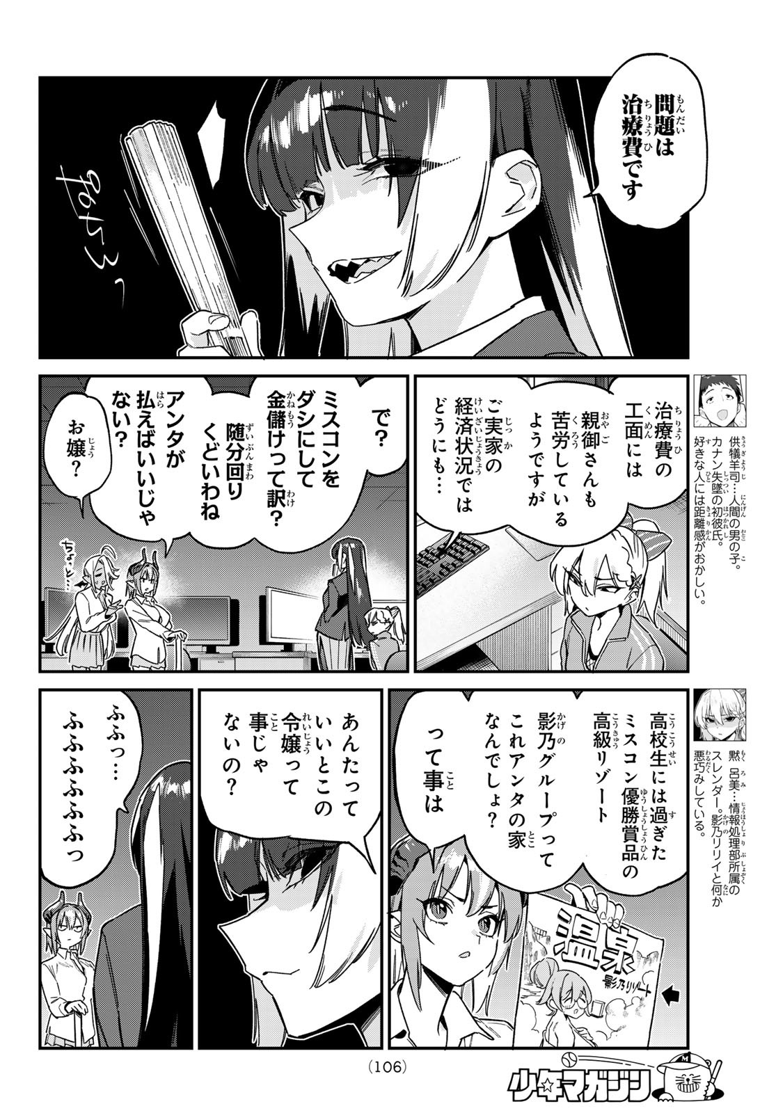 Kanan-sama wa Akumade Choroi Chap 125 - Next Chap 126