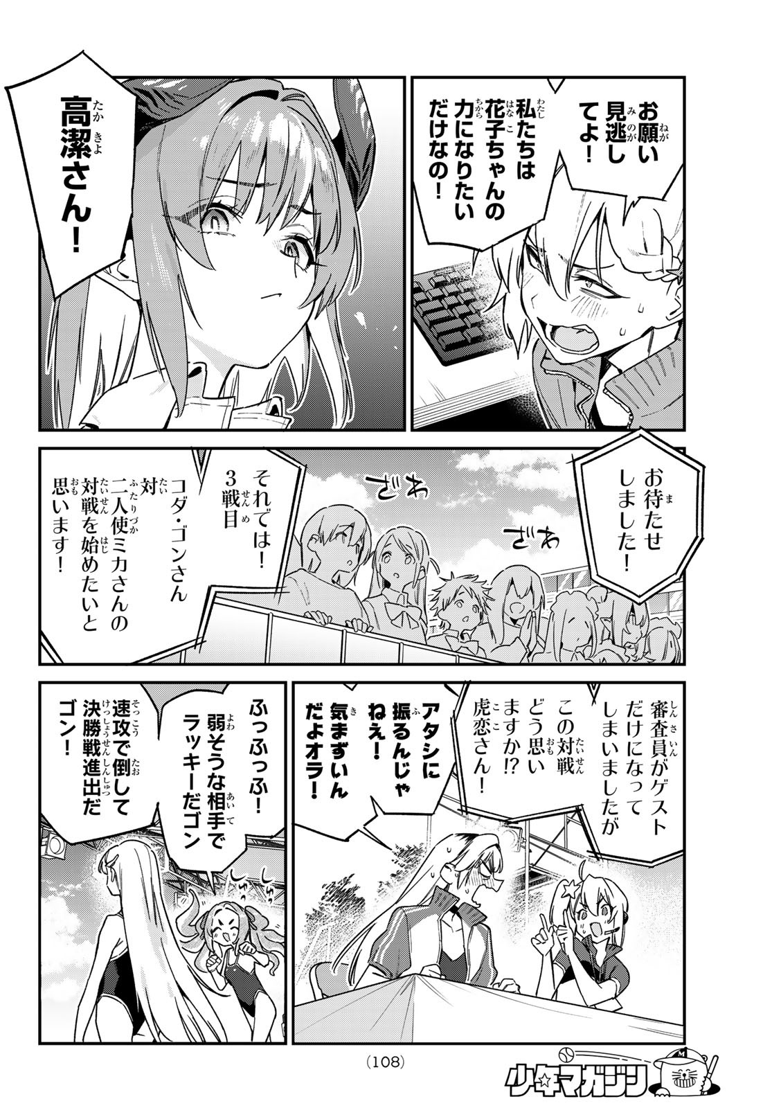 Kanan-sama wa Akumade Choroi Chap 125 - Next Chap 126