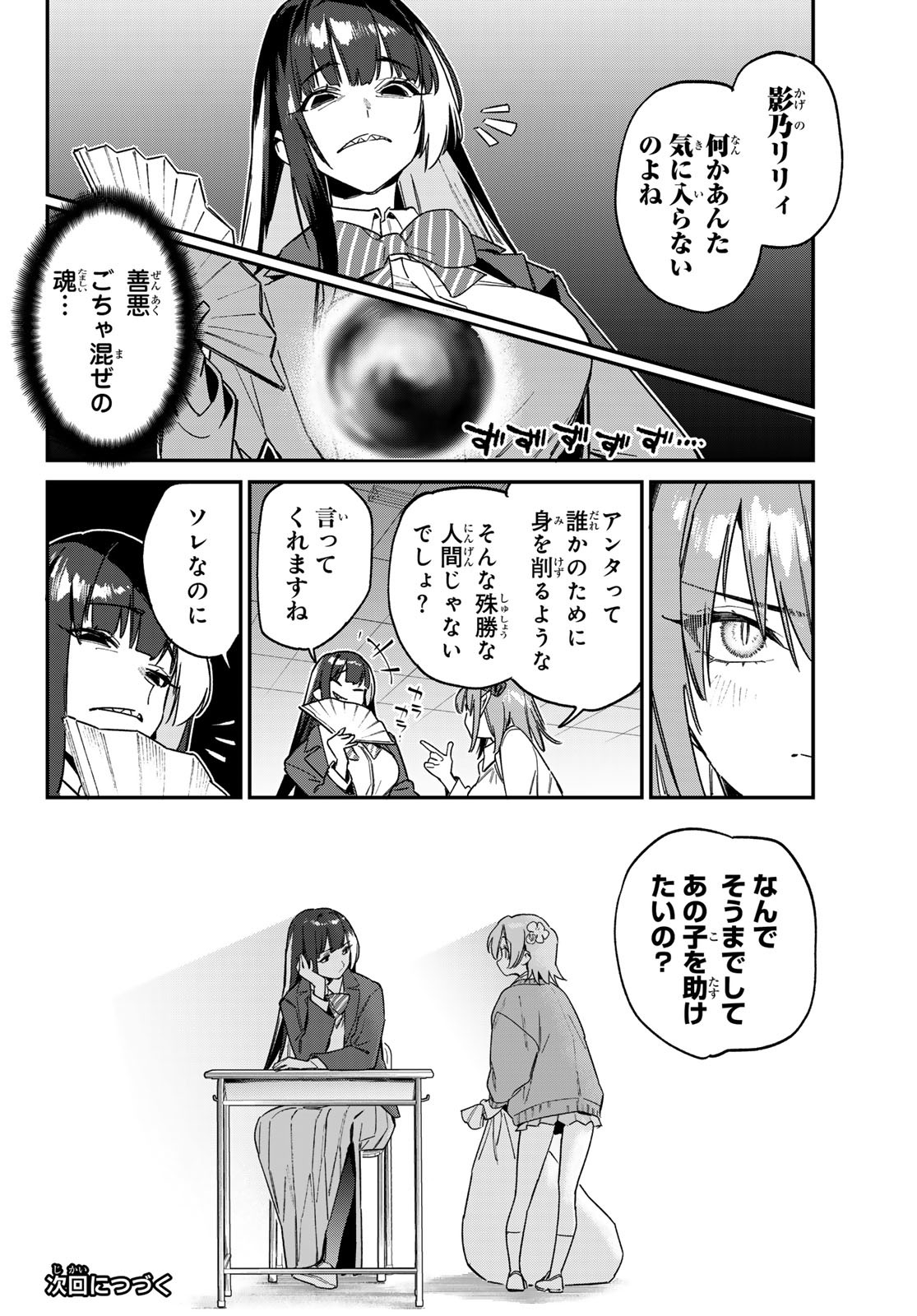 Kanan-sama wa Akumade Choroi Chap 125 - Next Chap 126