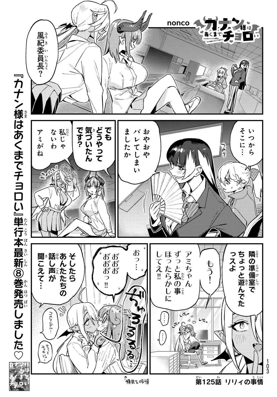 Kanan-sama wa Akumade Choroi Chap 125 - Next Chap 126