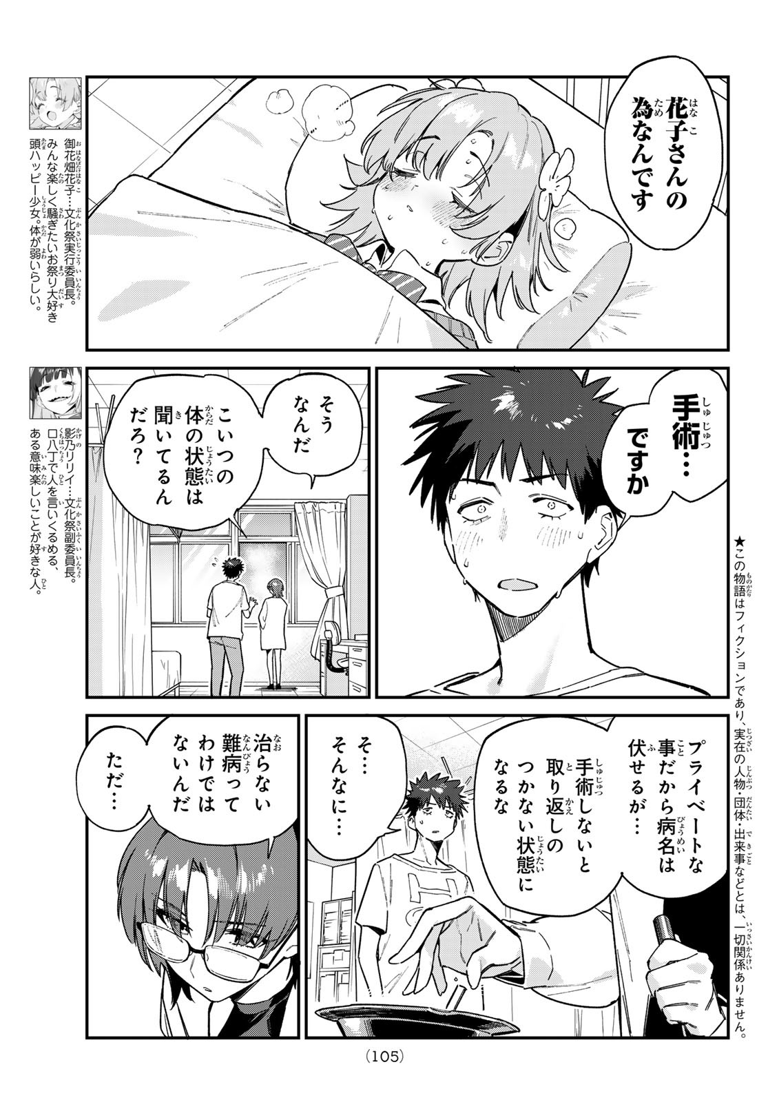 Kanan-sama wa Akumade Choroi Chap 125 - Next Chap 126